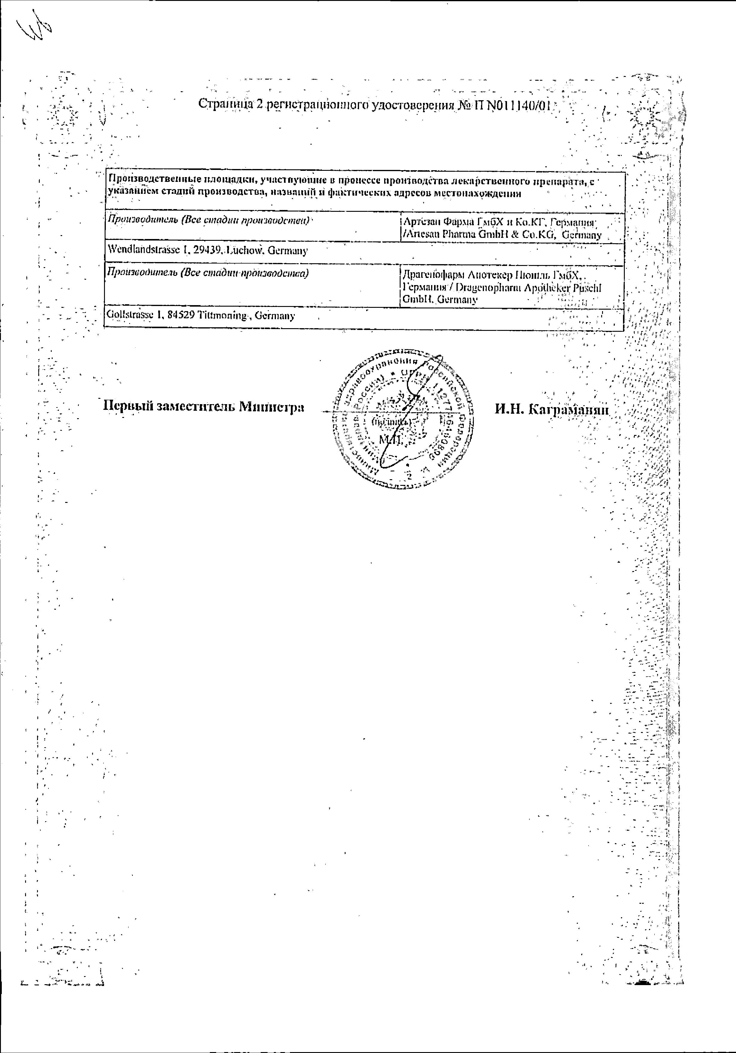 Сертификат на Тиогамма