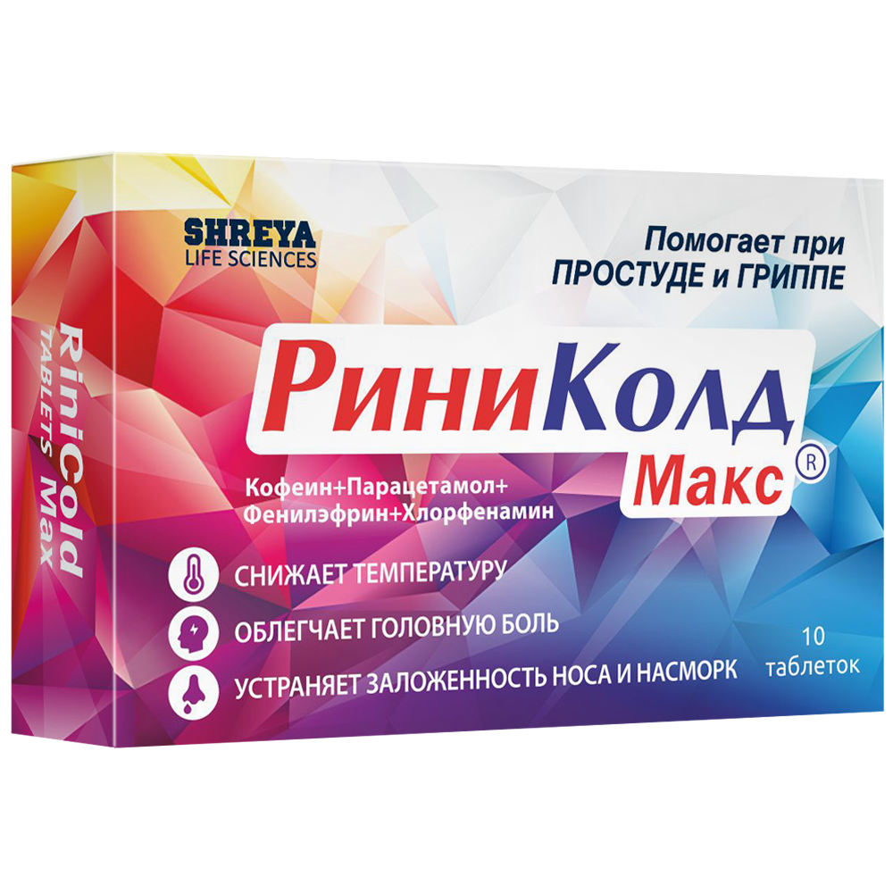 Упаковка препарата РиниКолд Макс, таблетки, 10 шт.