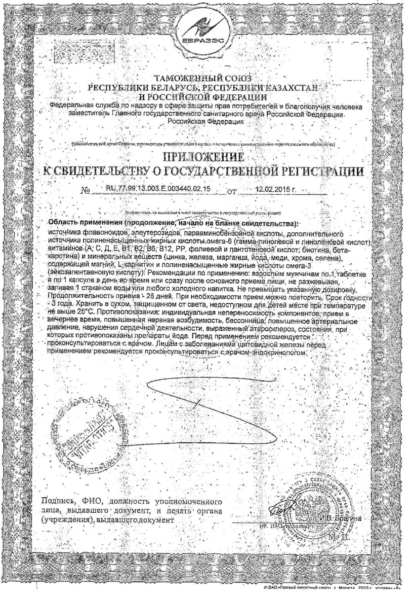 Сертификат на Велмен