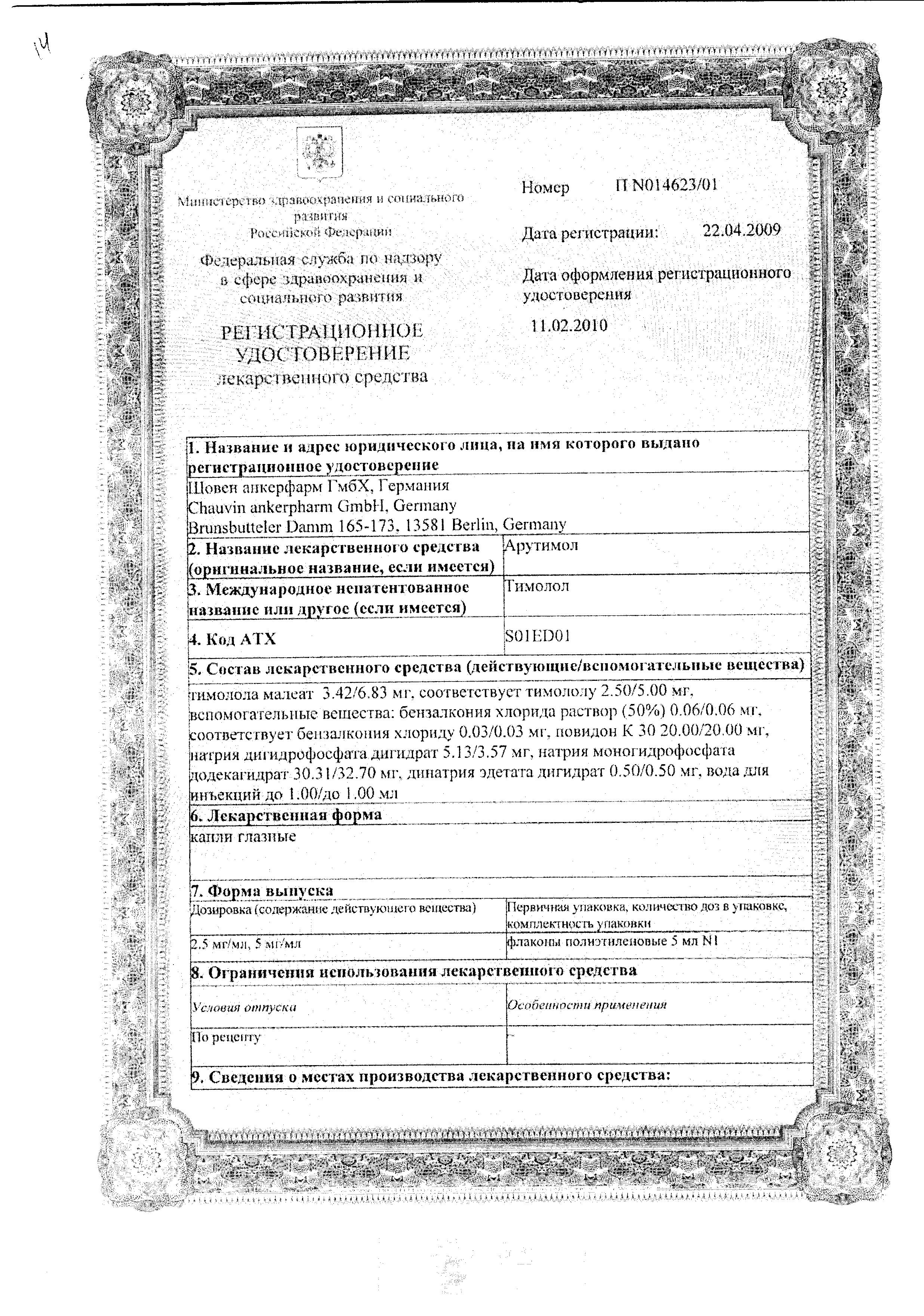 Сертификат на Арутимол