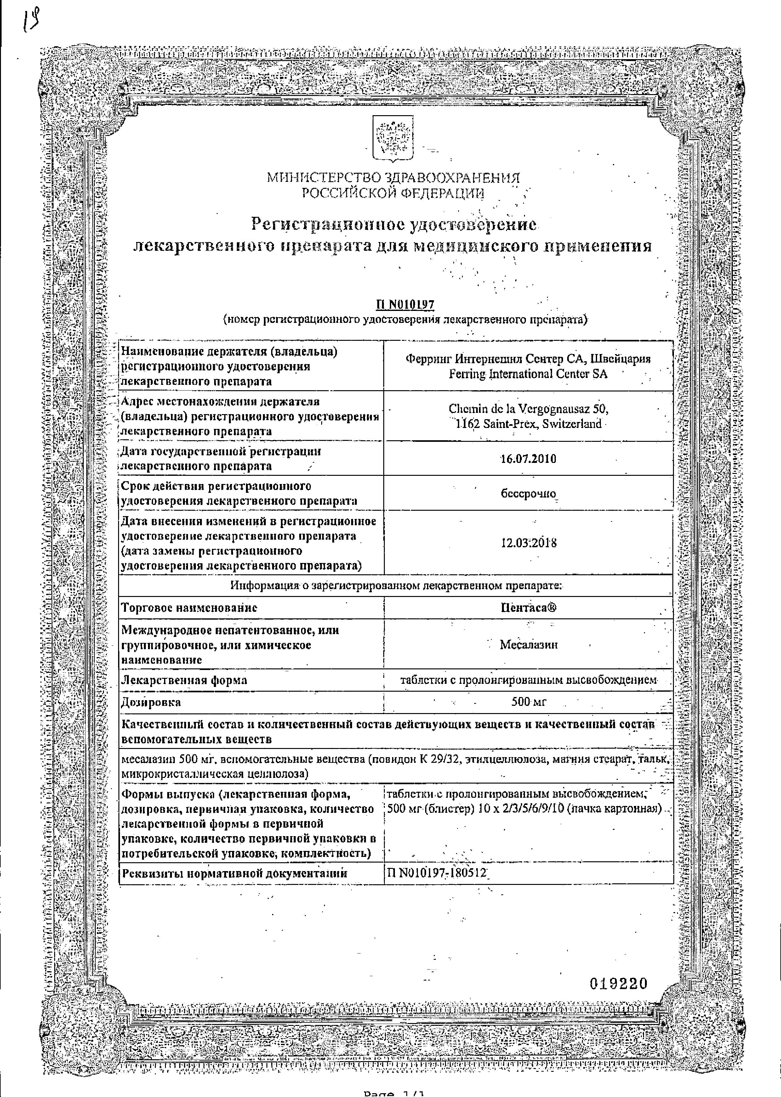 Сертификат на Пентаса