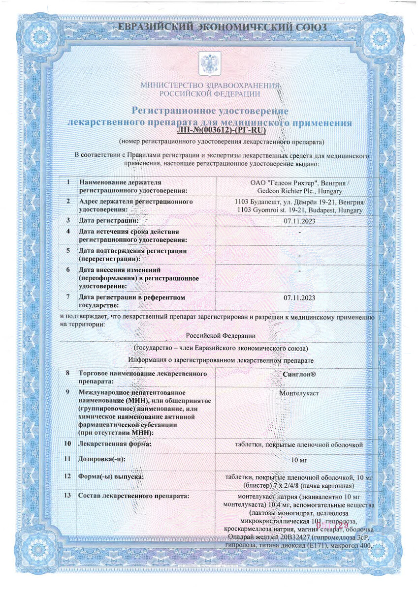 Сертификат на Синглон