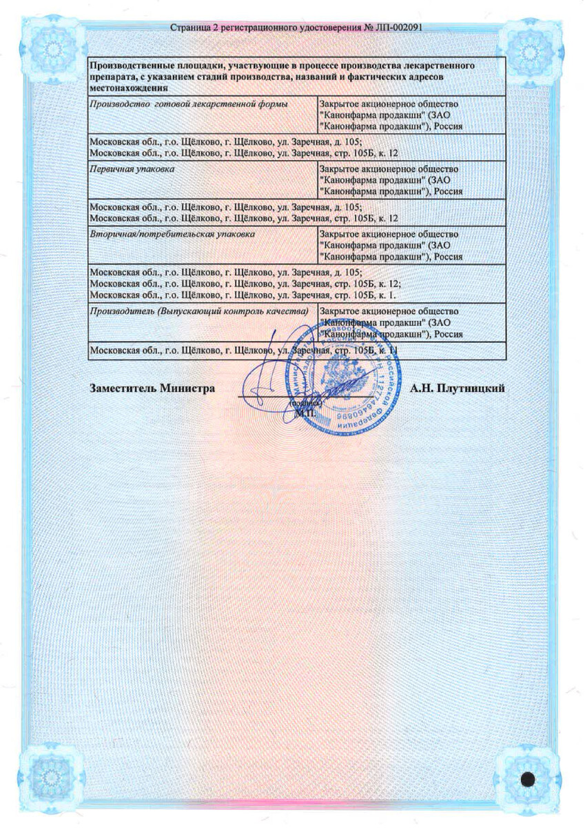 Сертификат на Депренорм ОД