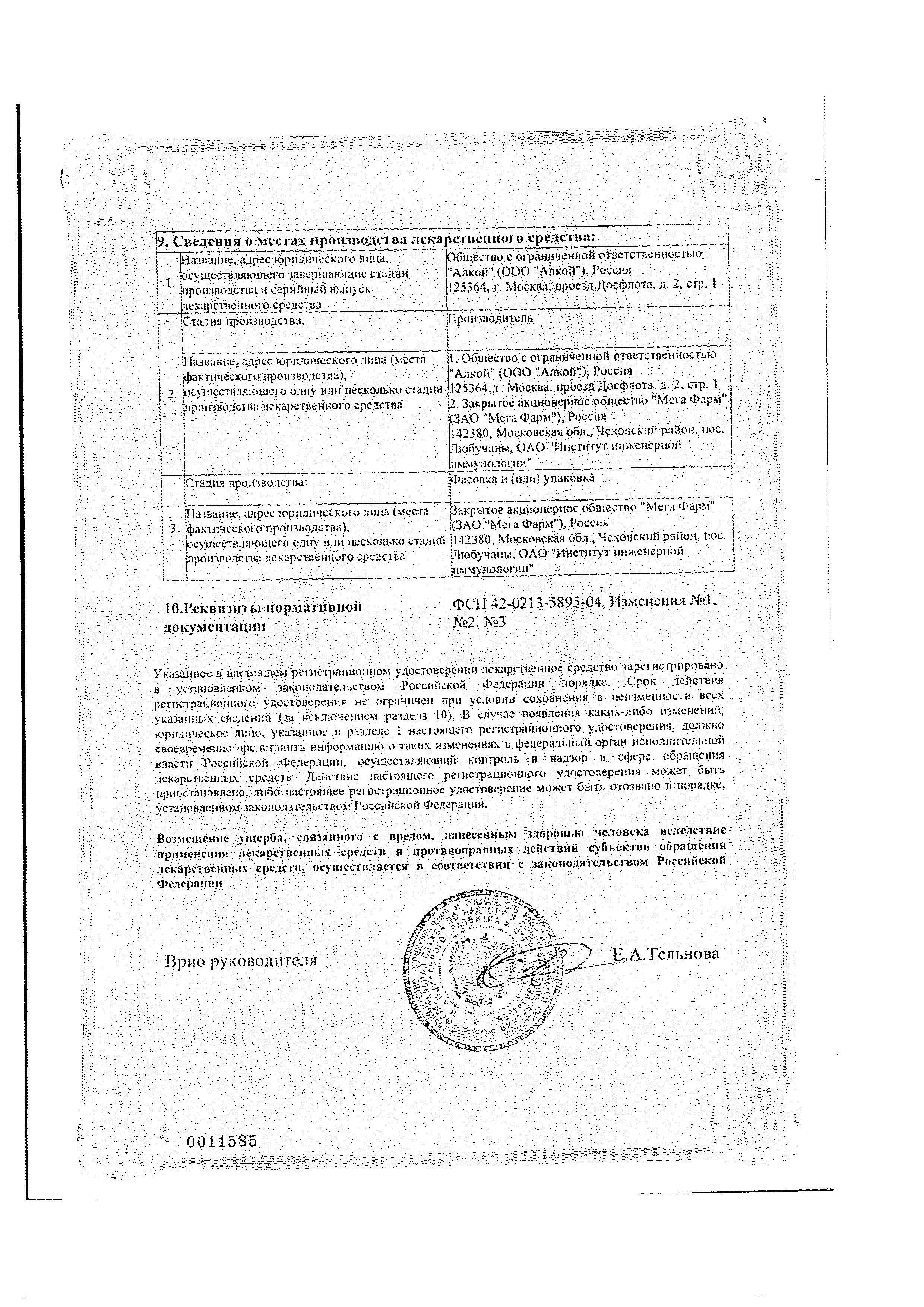 Сертификат на Селенцин