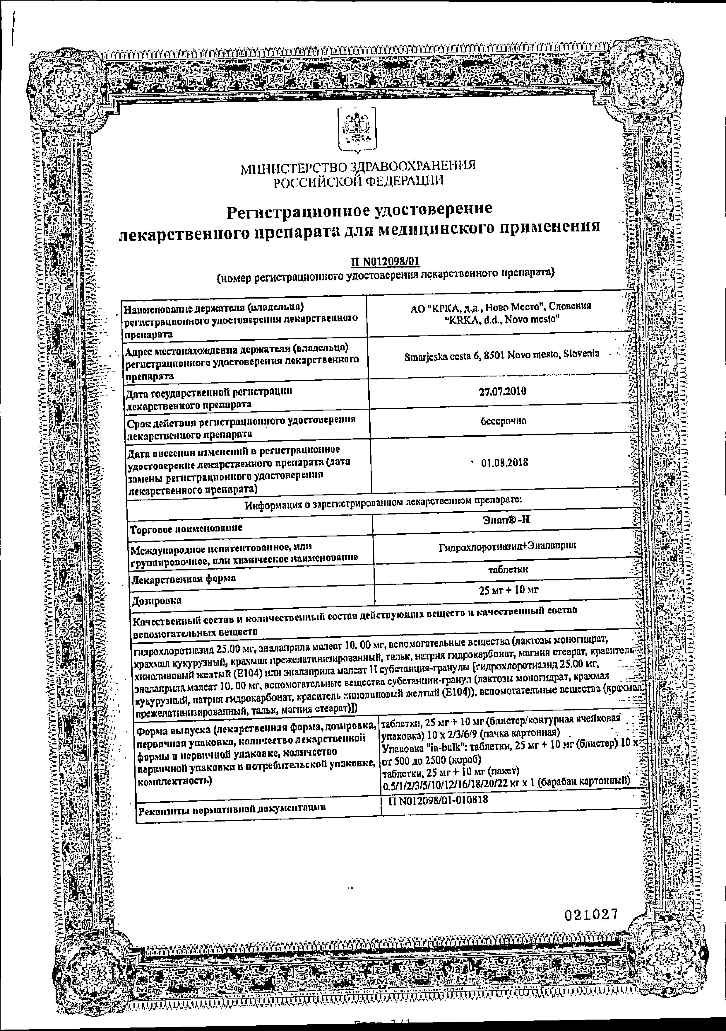 Сертификат на Энап