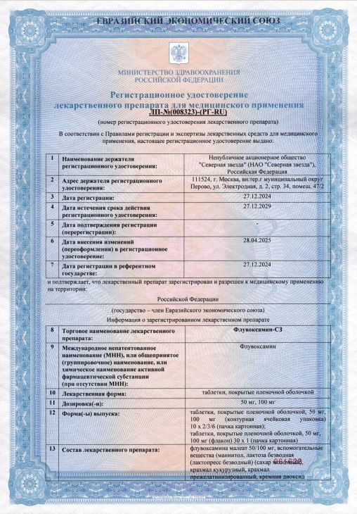 Сертификат на Флувоксамин