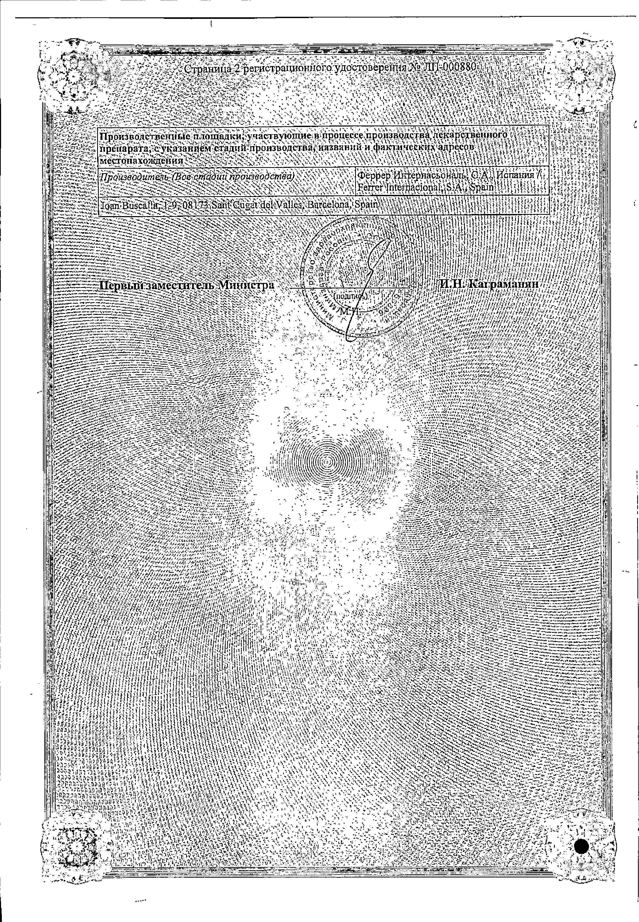 Сертификат на Энанорм