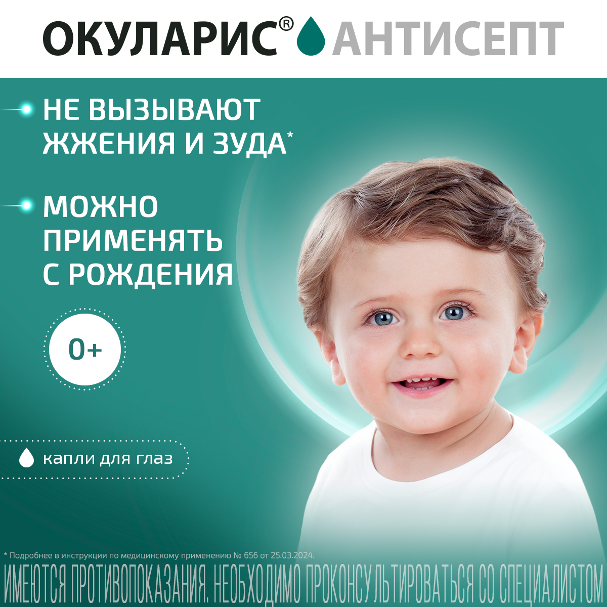 Упаковка препарата Окуларис Антисепт, капли глазные 0.5 мг/мл, 10 мл