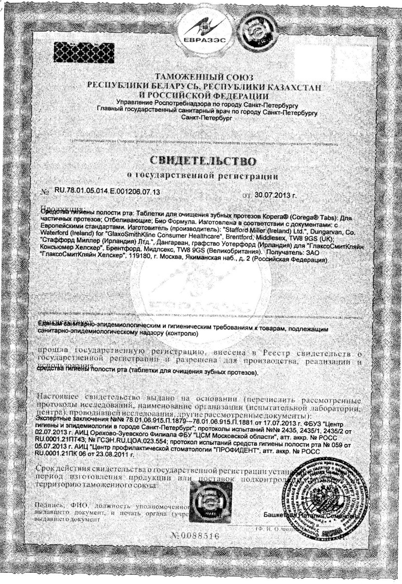 Сертификат на Корега