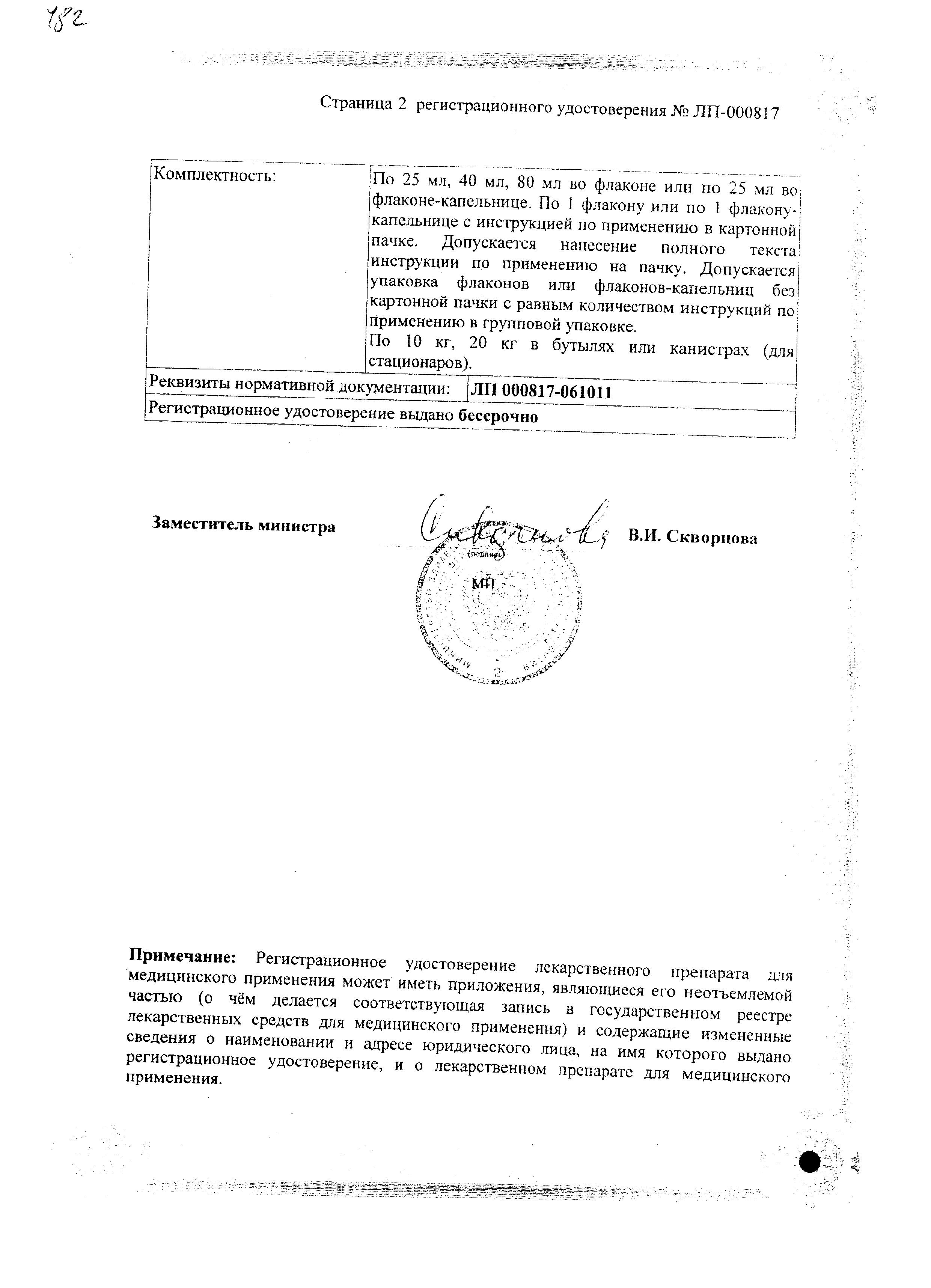 Сертификат на Эвкалипт