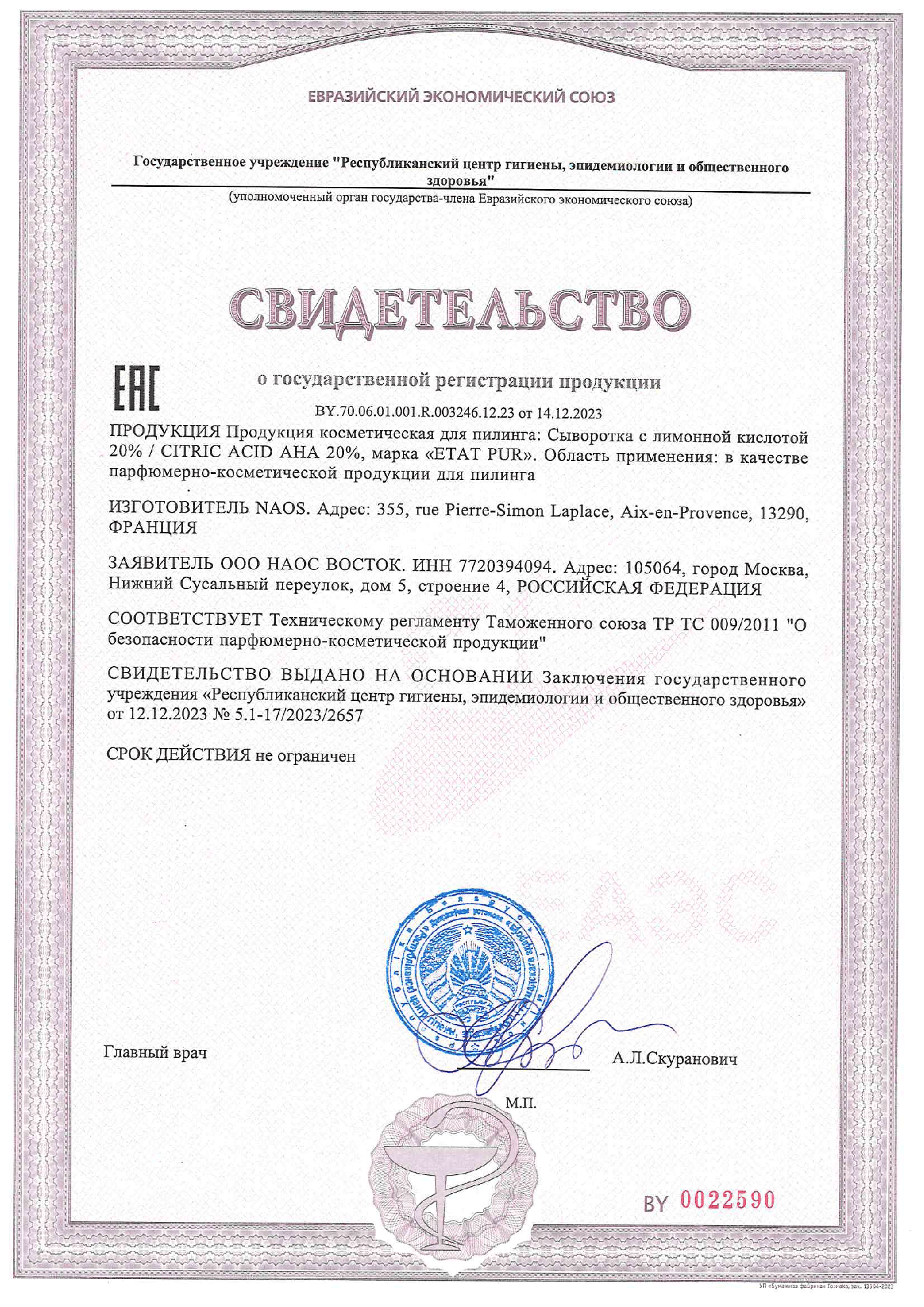 Сертификат на Bioderma