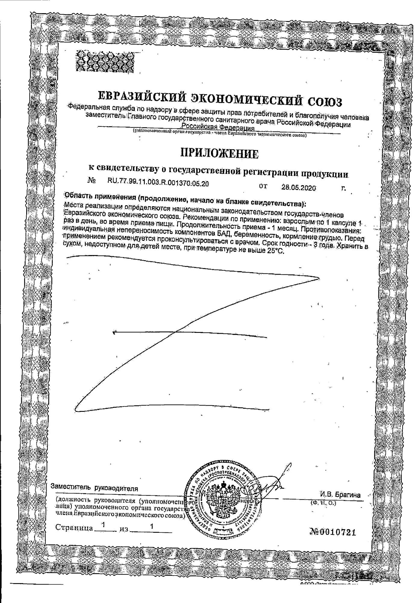 Сертификат на Пантопровит