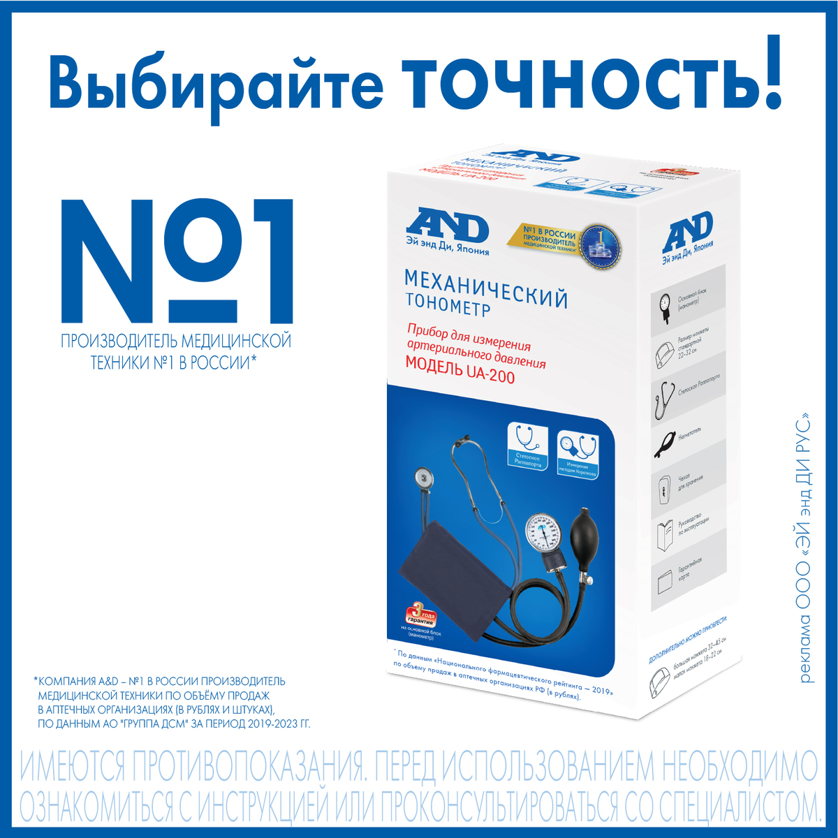 Тонометр AND UA-200, механический