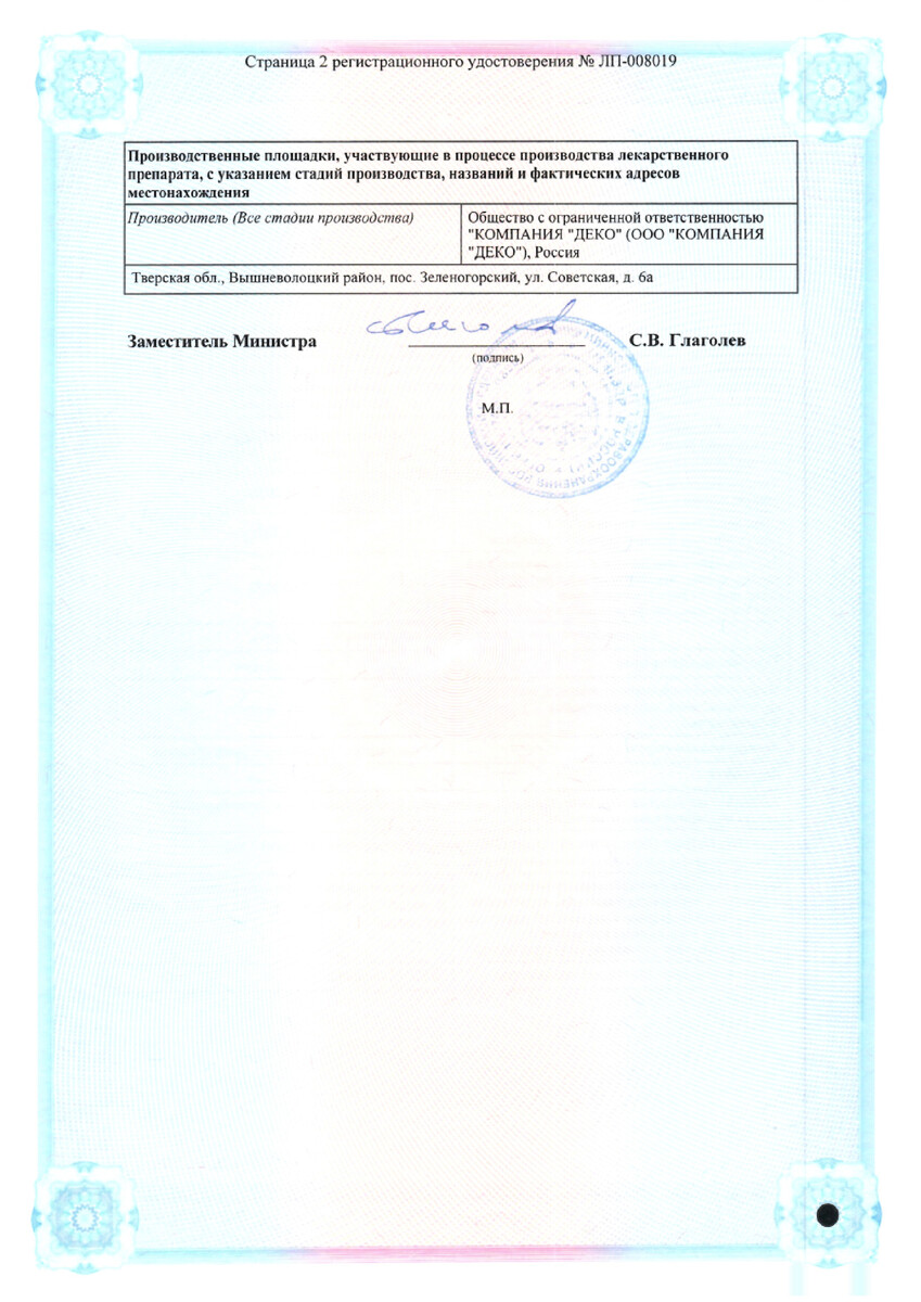 Сертификат на Простатилен