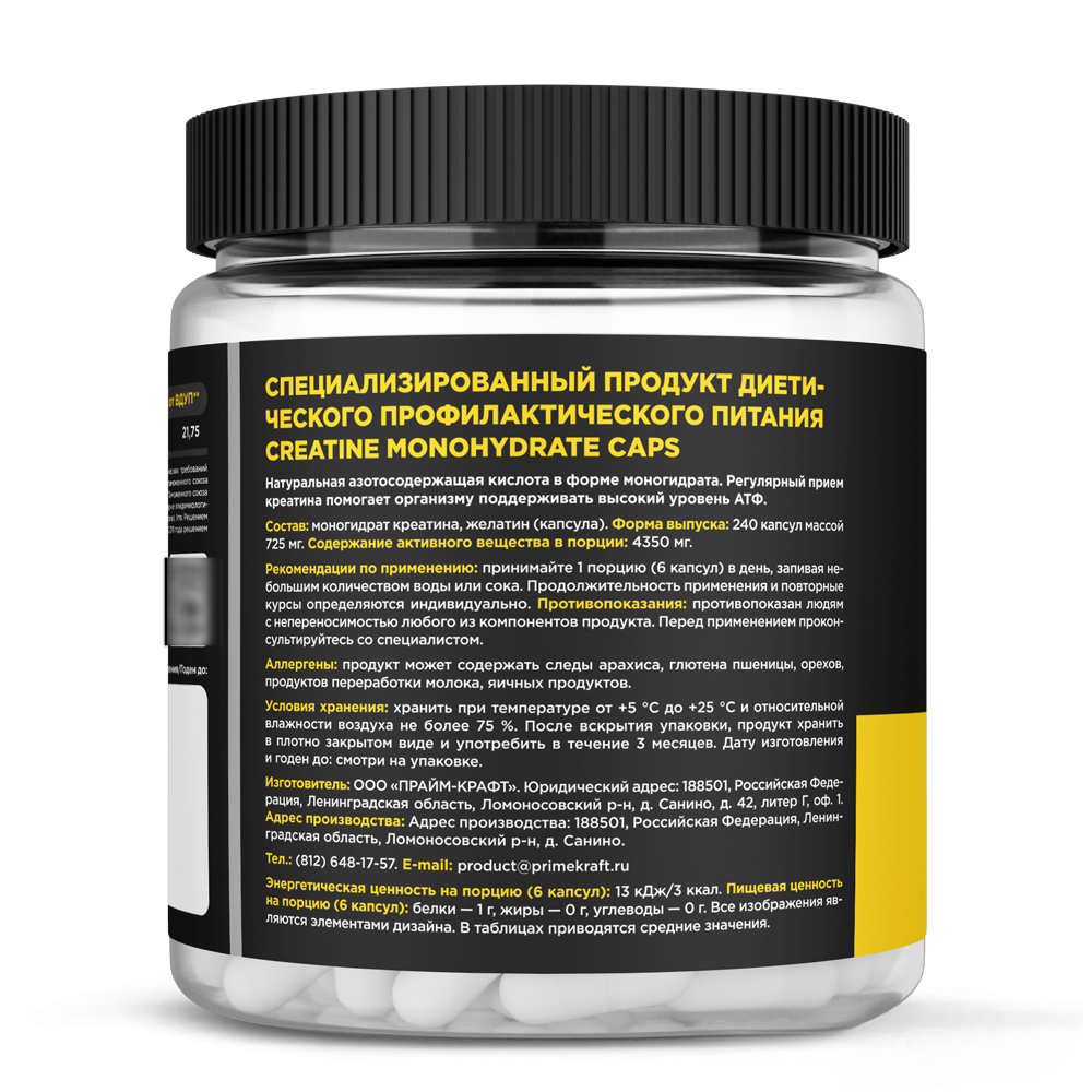 Creatine Monohydrate CAPS капсулы, 240 шт.