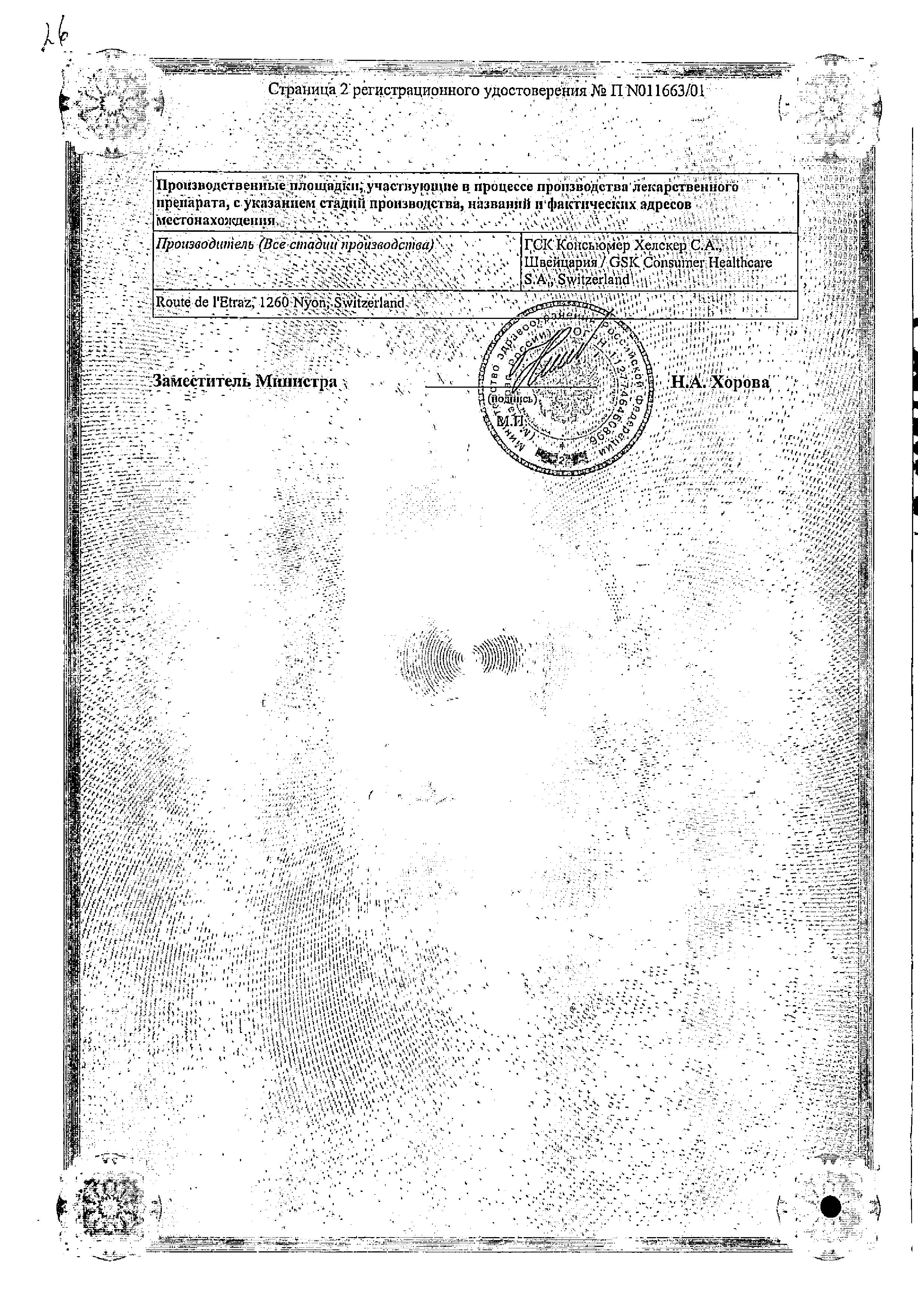 Сертификат на Фенистил