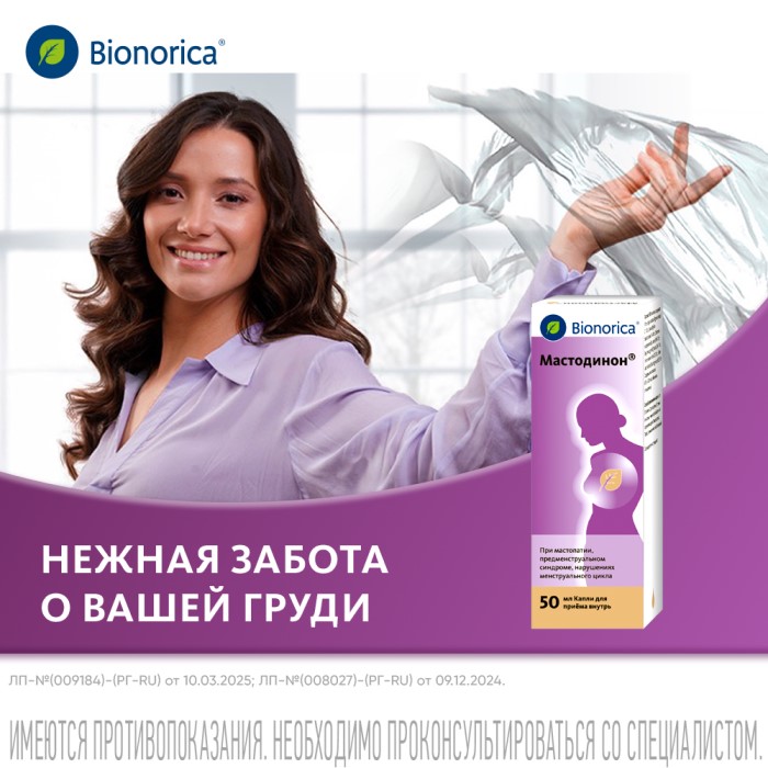 Упаковка препарата Мастодинон, капли 50 мл