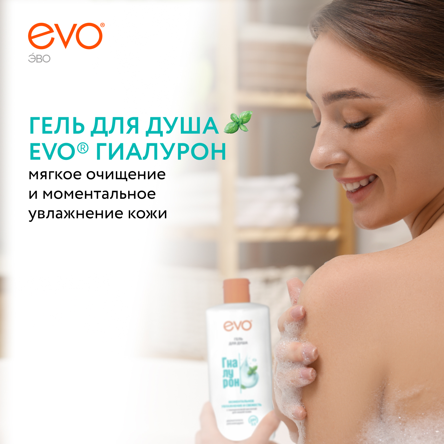 EVO Гиалурон, гель для душа, 400 мл