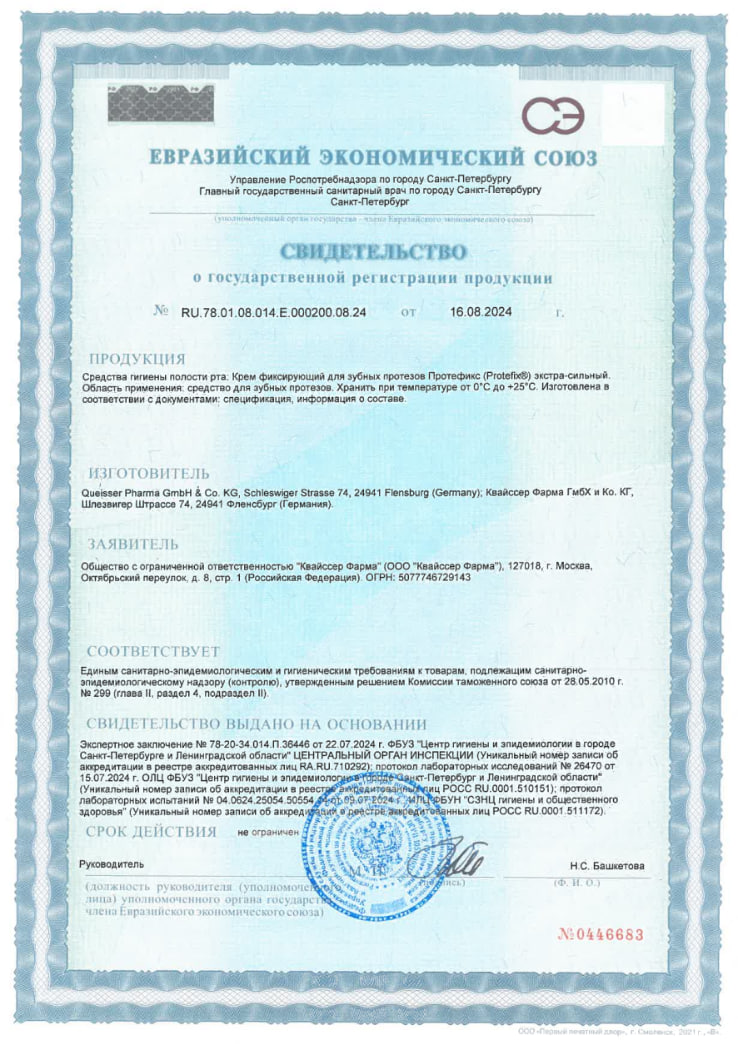 Сертификат на Протефикс