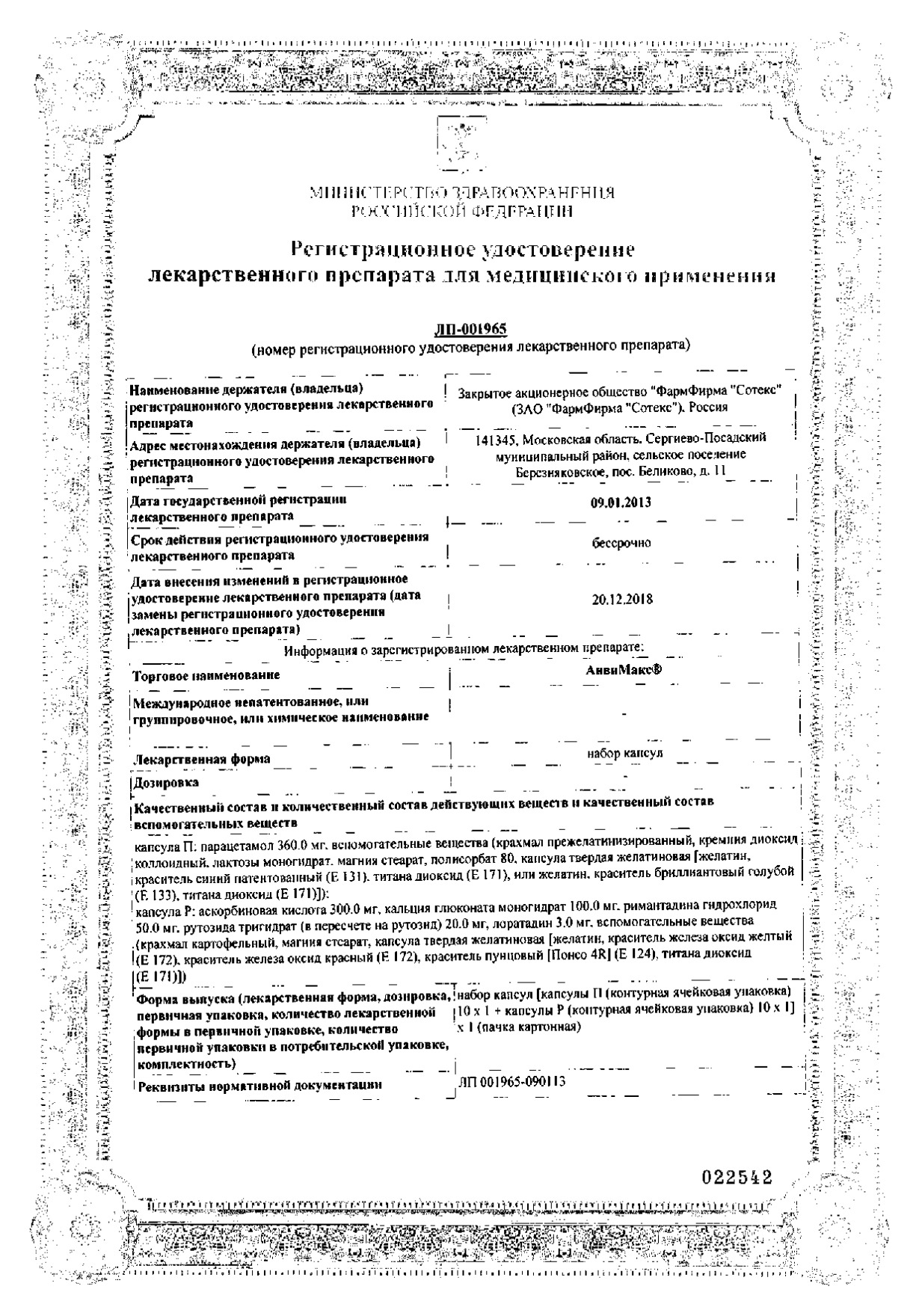 Сертификат на Эниксум