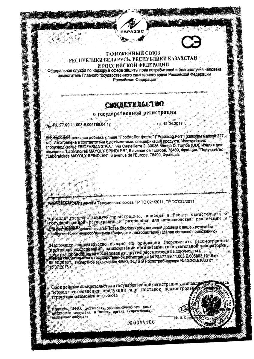 Сертификат на ПробиоЛог Форте