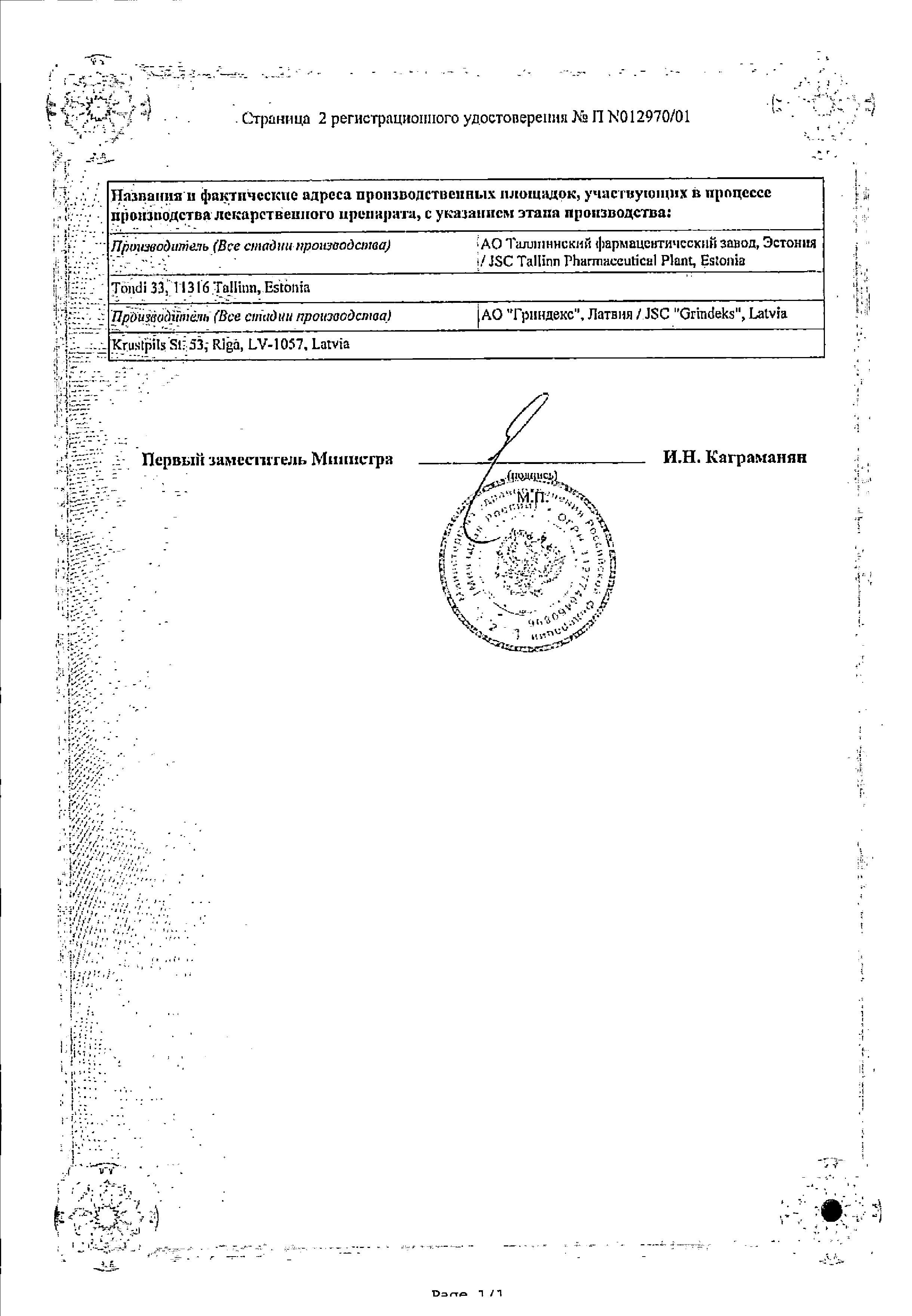 Сертификат на Капсикам