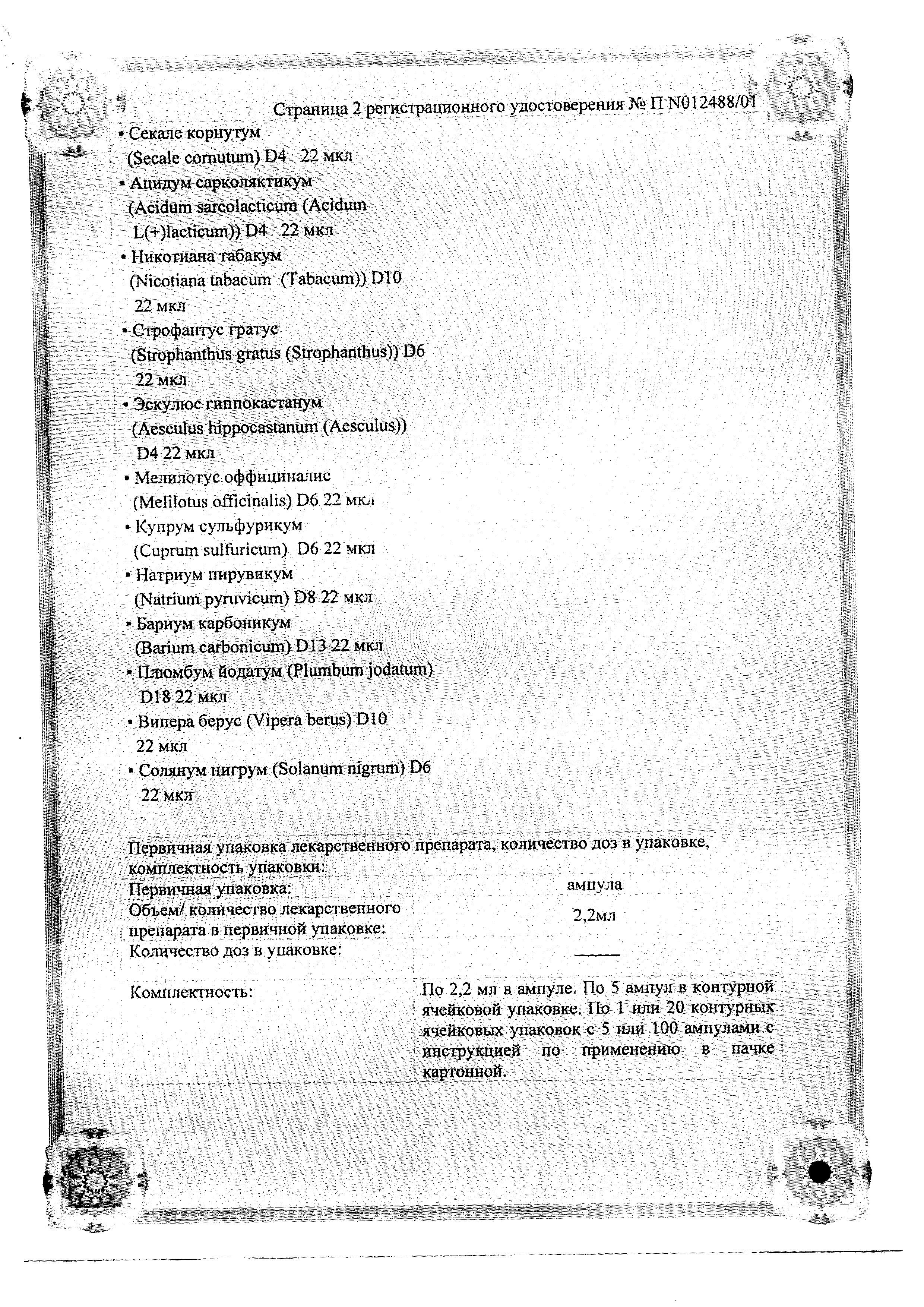 Сертификат на Плацента Композитум