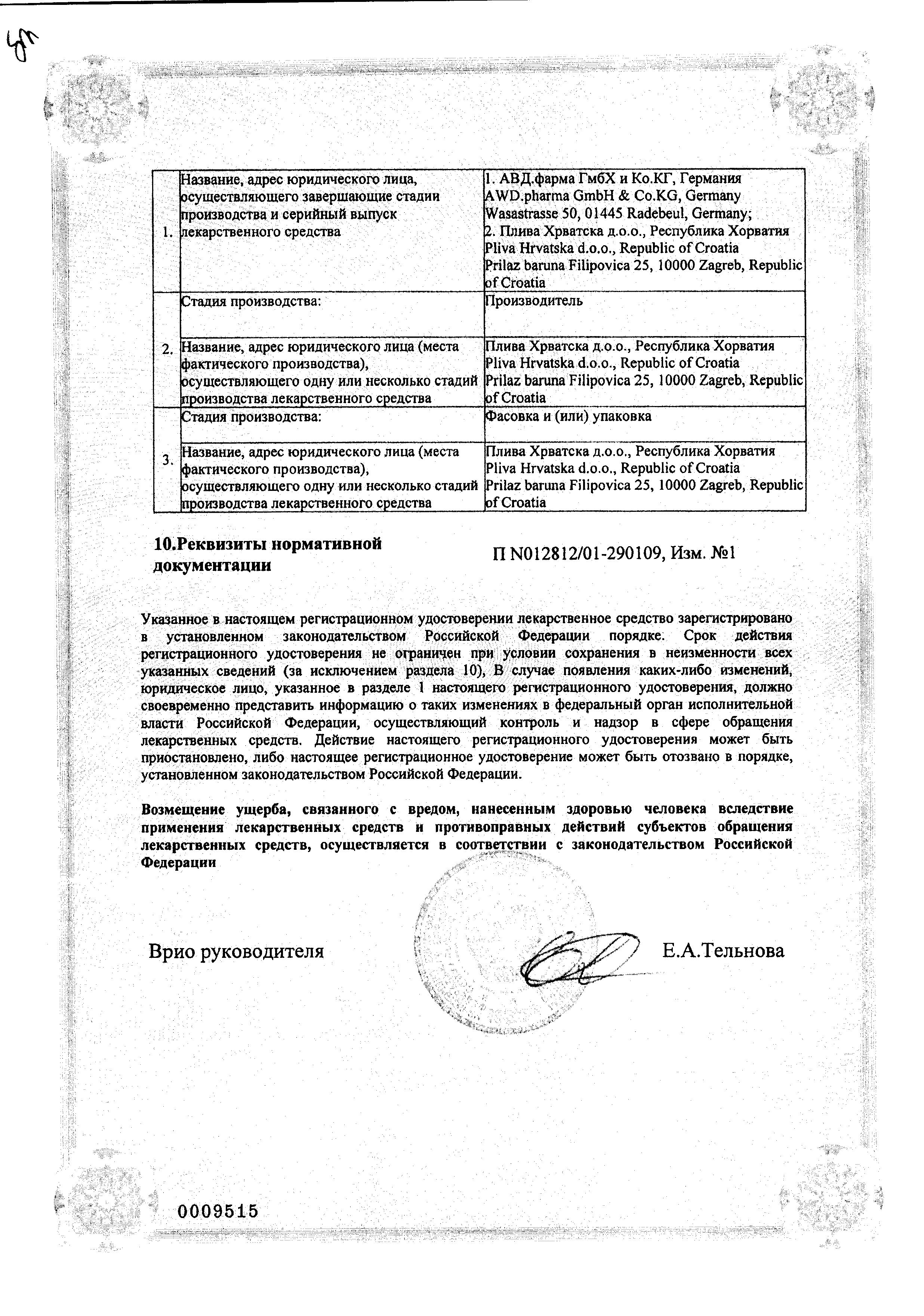 Сертификат на Церукал