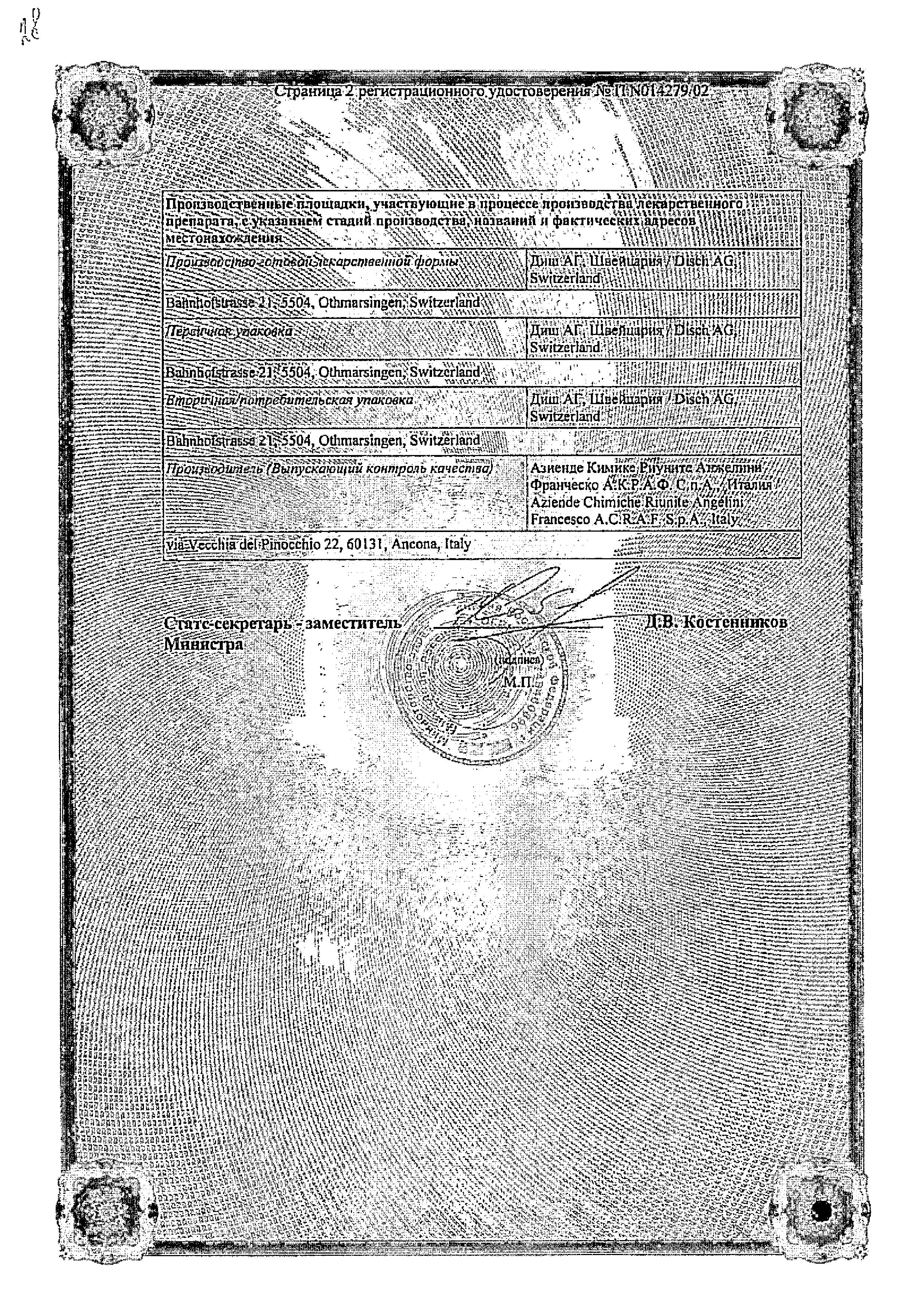 Сертификат на Тантум Верде