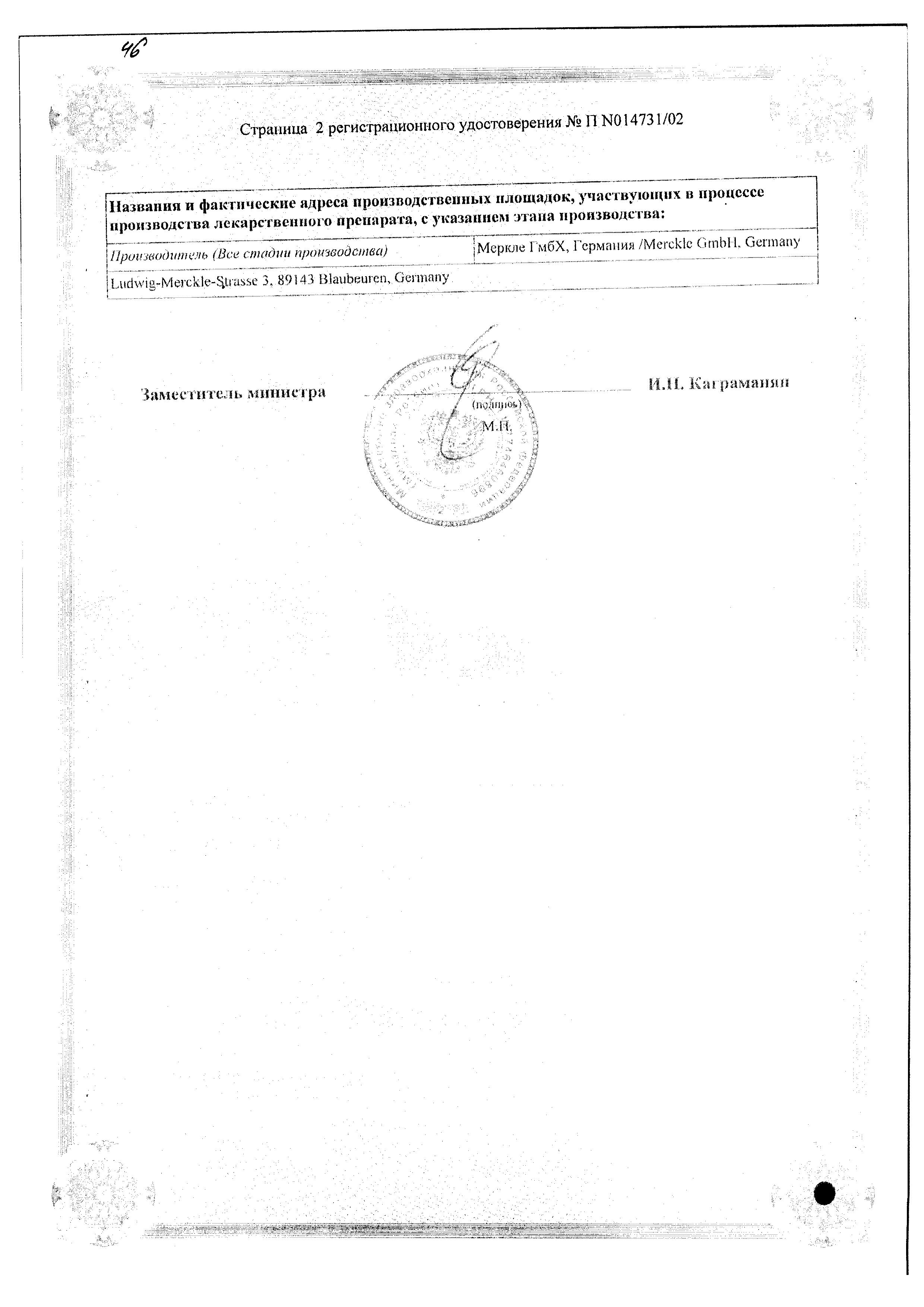 Сертификат на Амбробене Сертификат на Амбробене