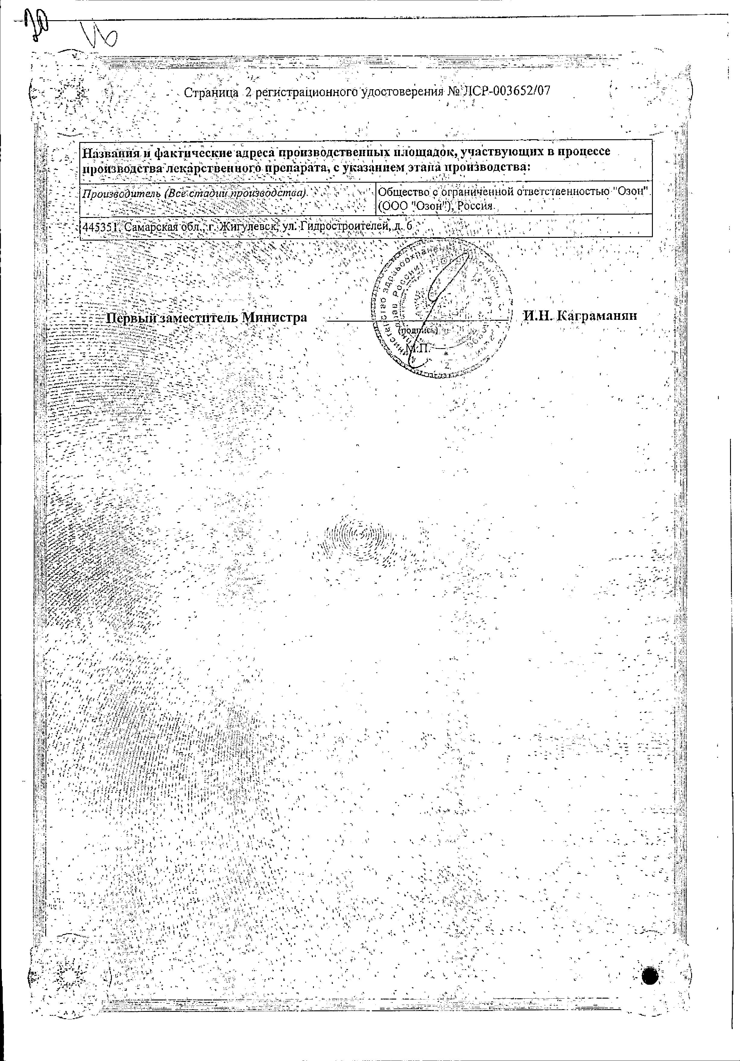 Сертификат на Азитромицин