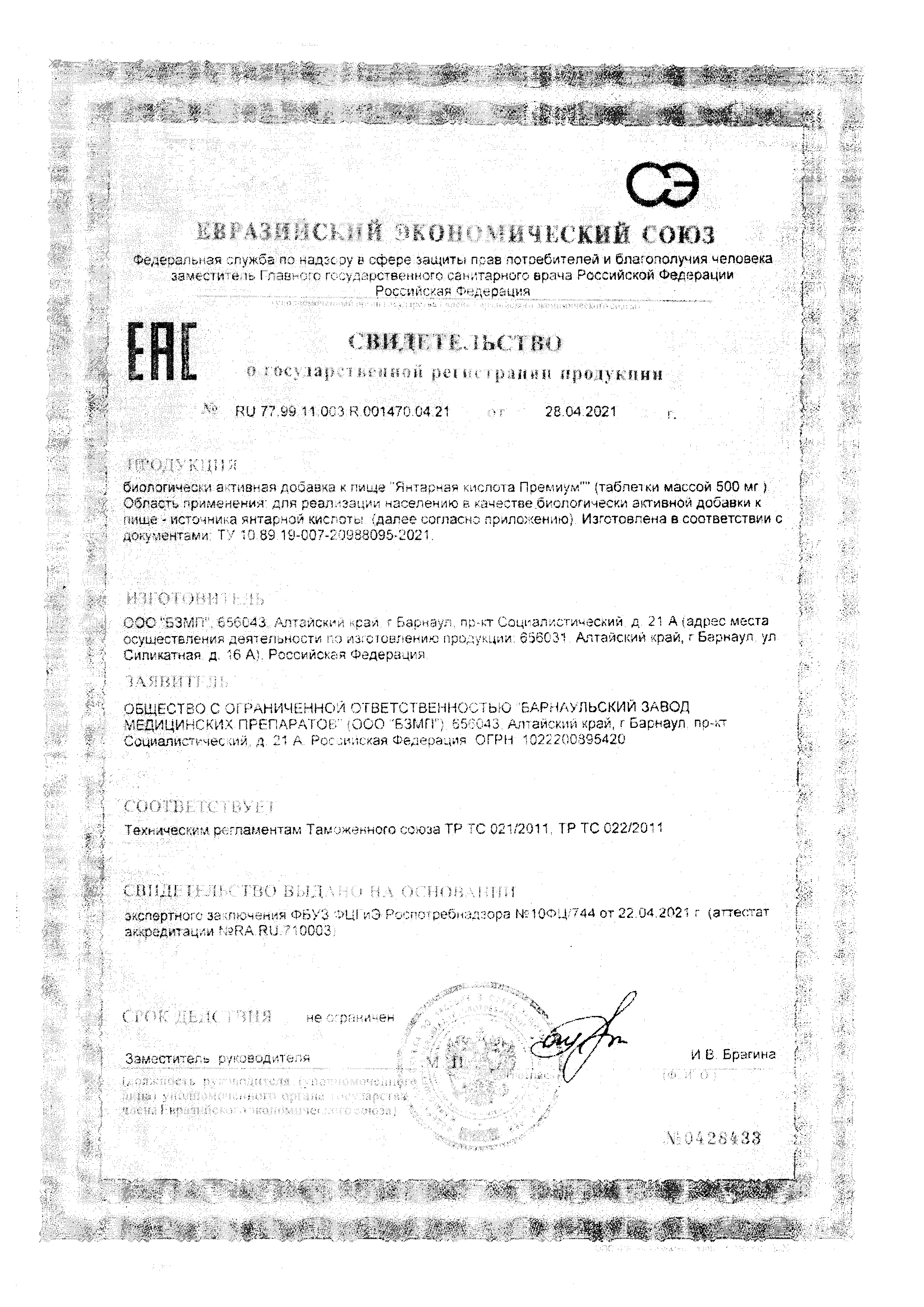 Сертификат на Янтарная кислота BioForte