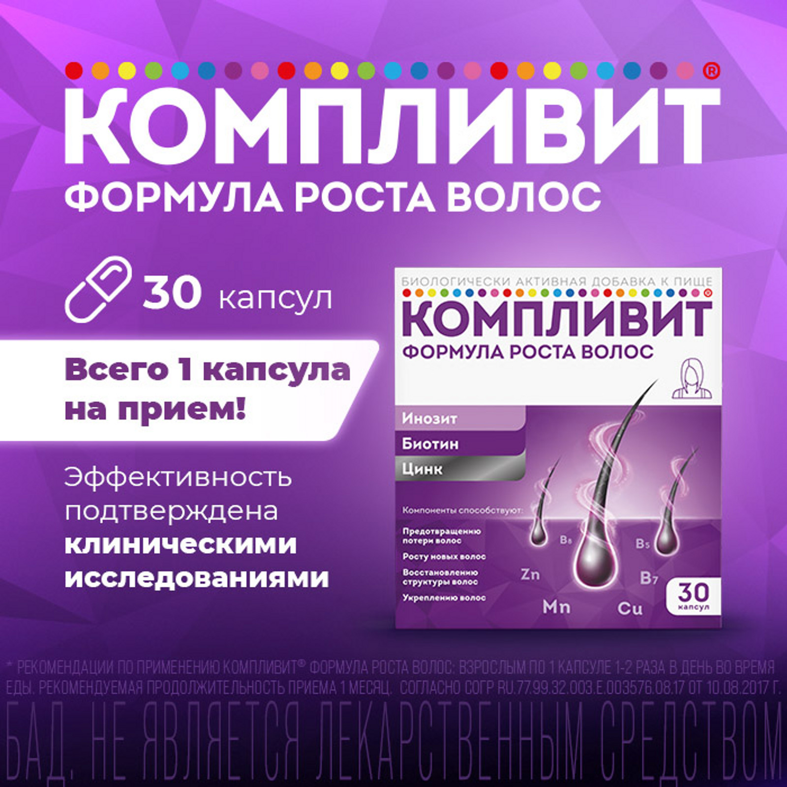 Компливит Формула роста волос, капсулы 596 мг, 30 шт.