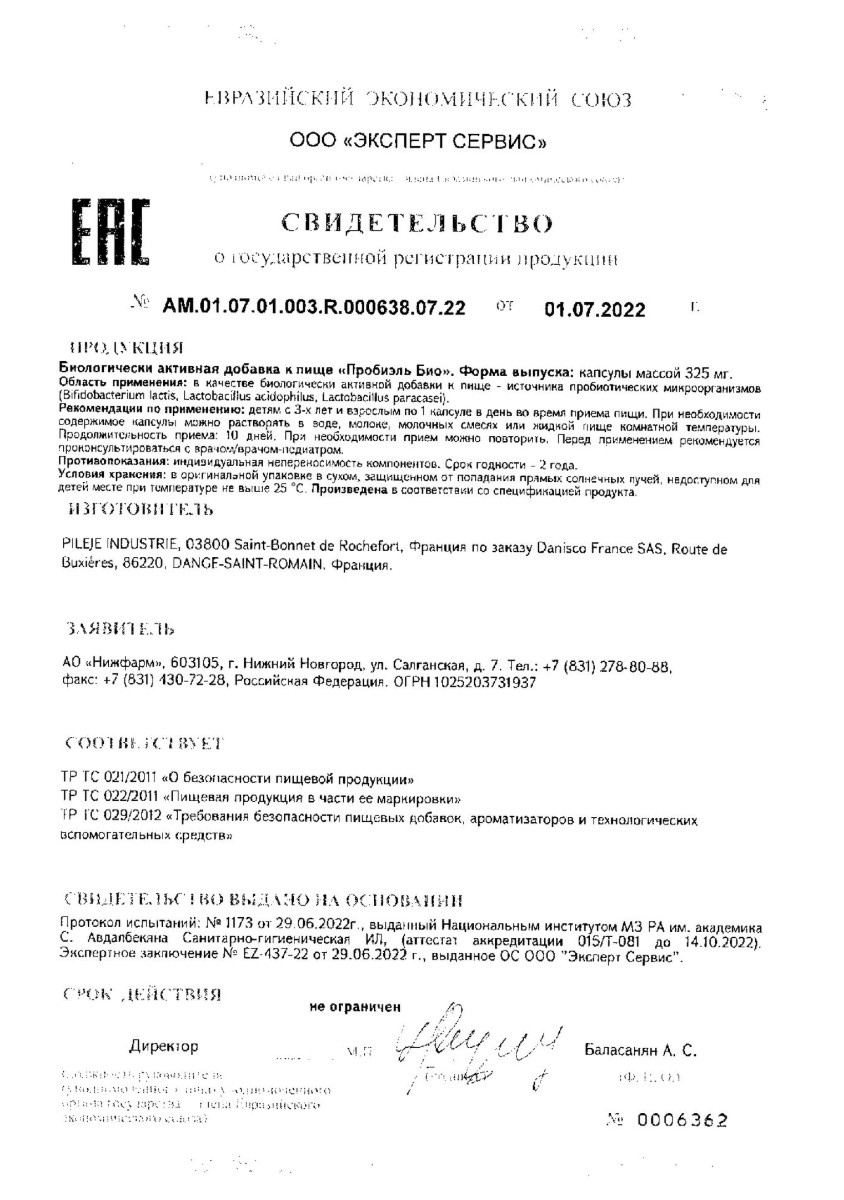 Сертификат на Пробиэль