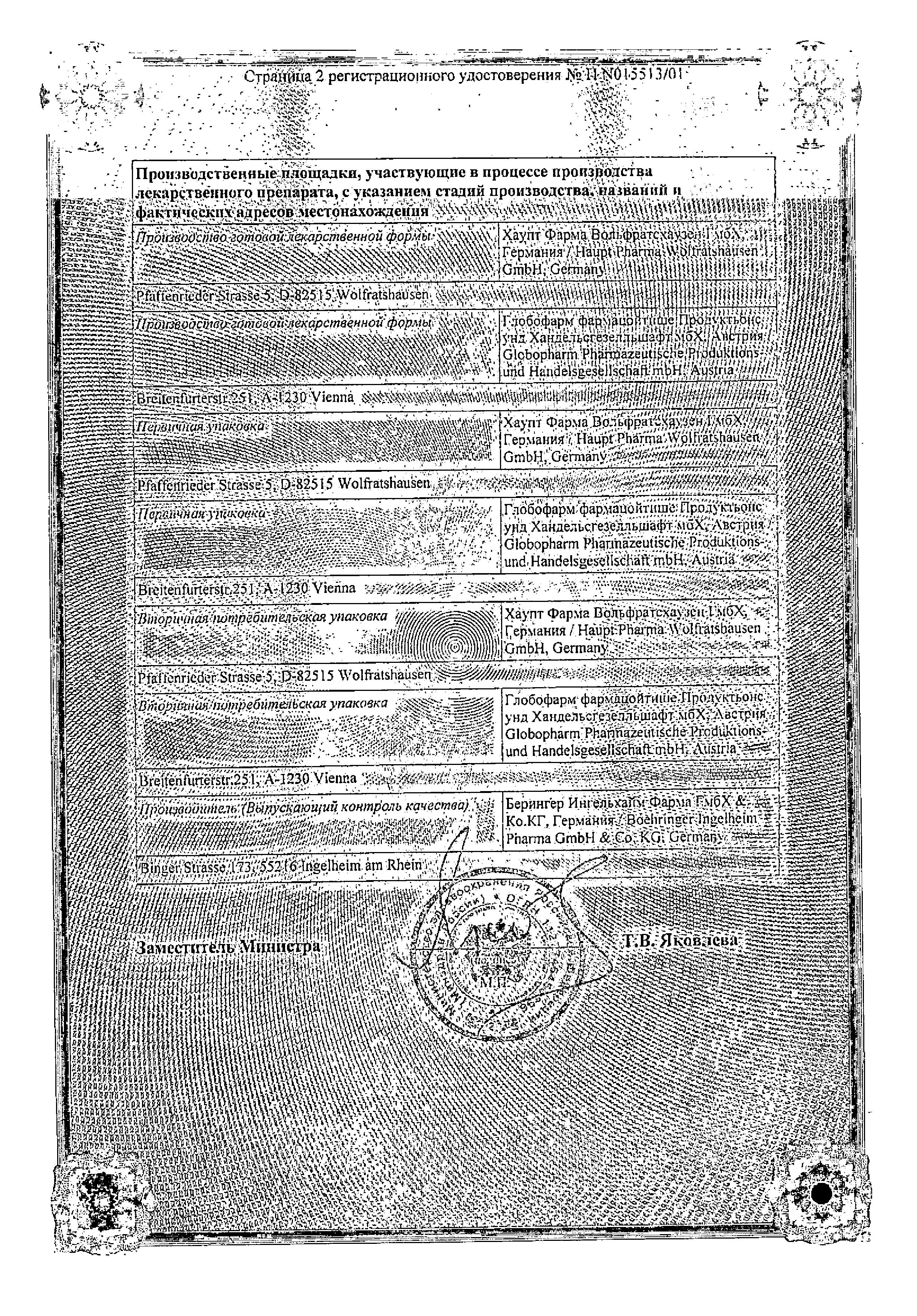 Сертификат на Финалгон