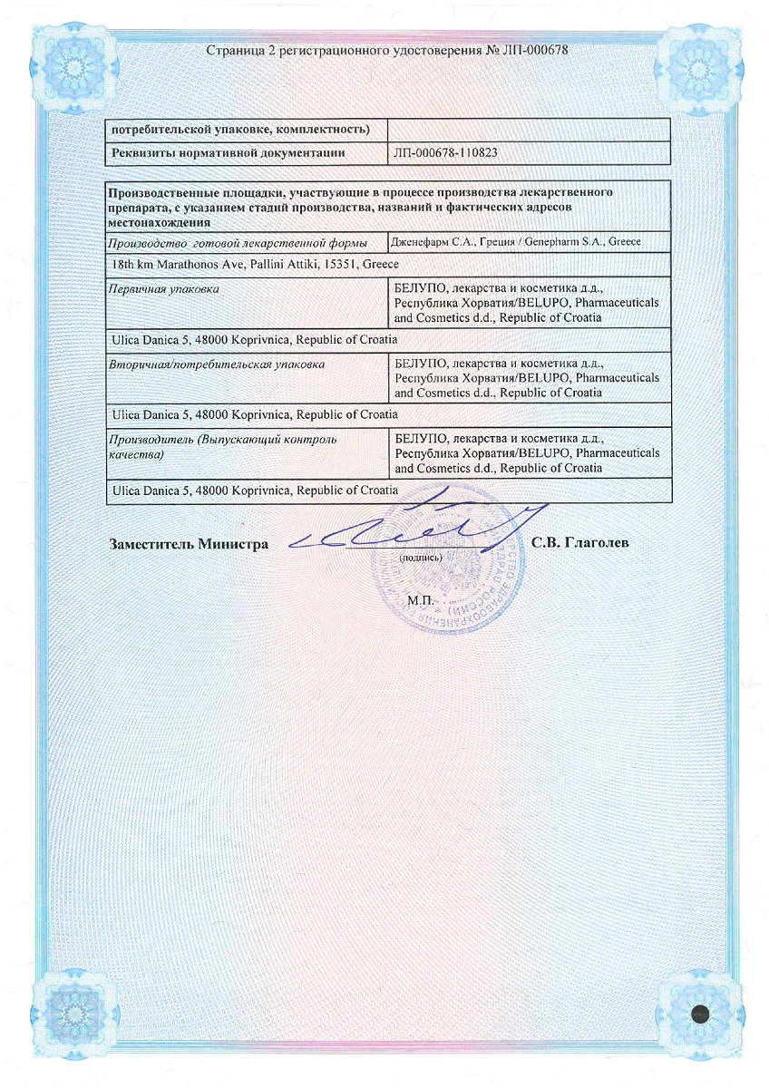 Сертификат на Сервитель