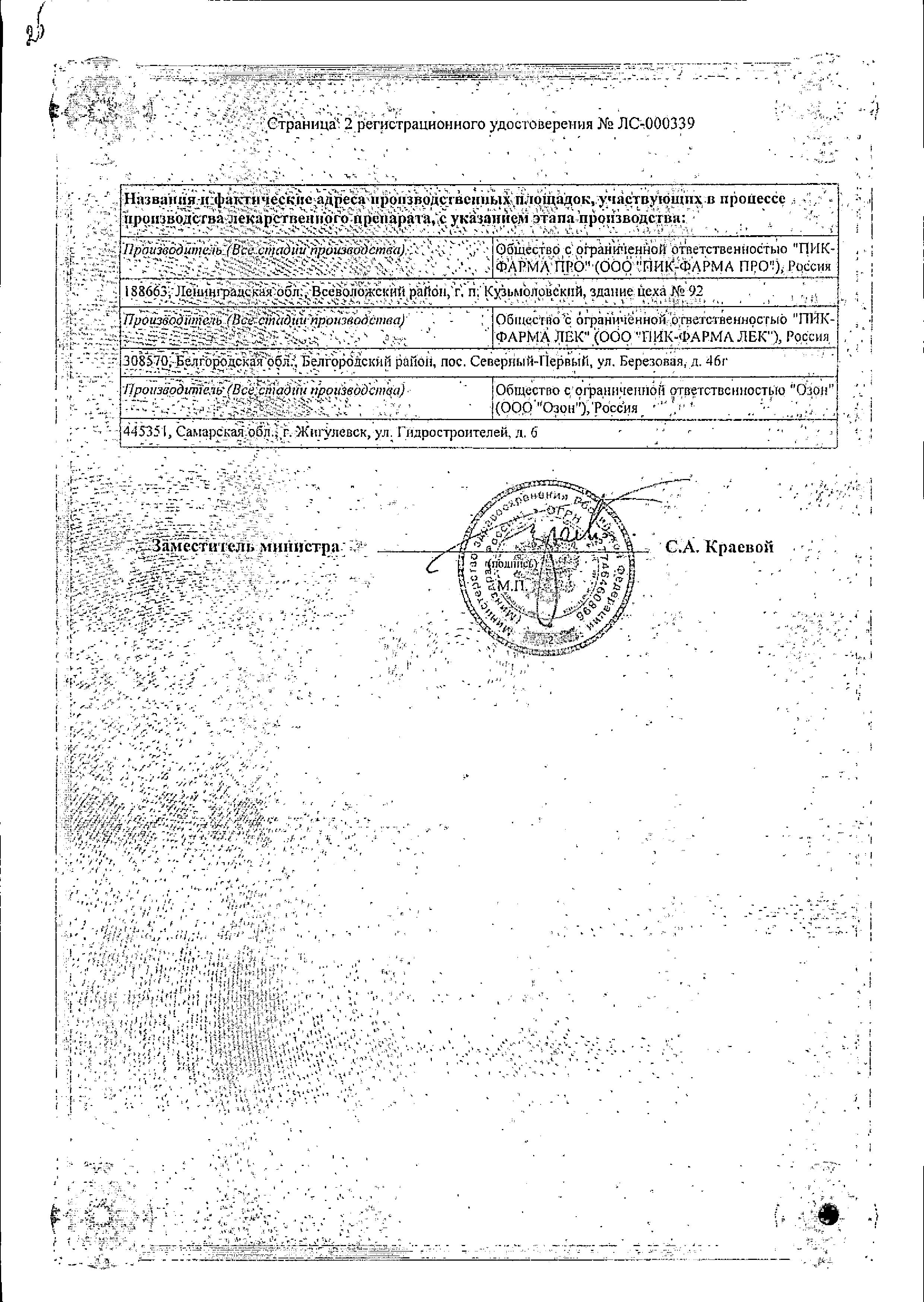 Сертификат на Пантогам