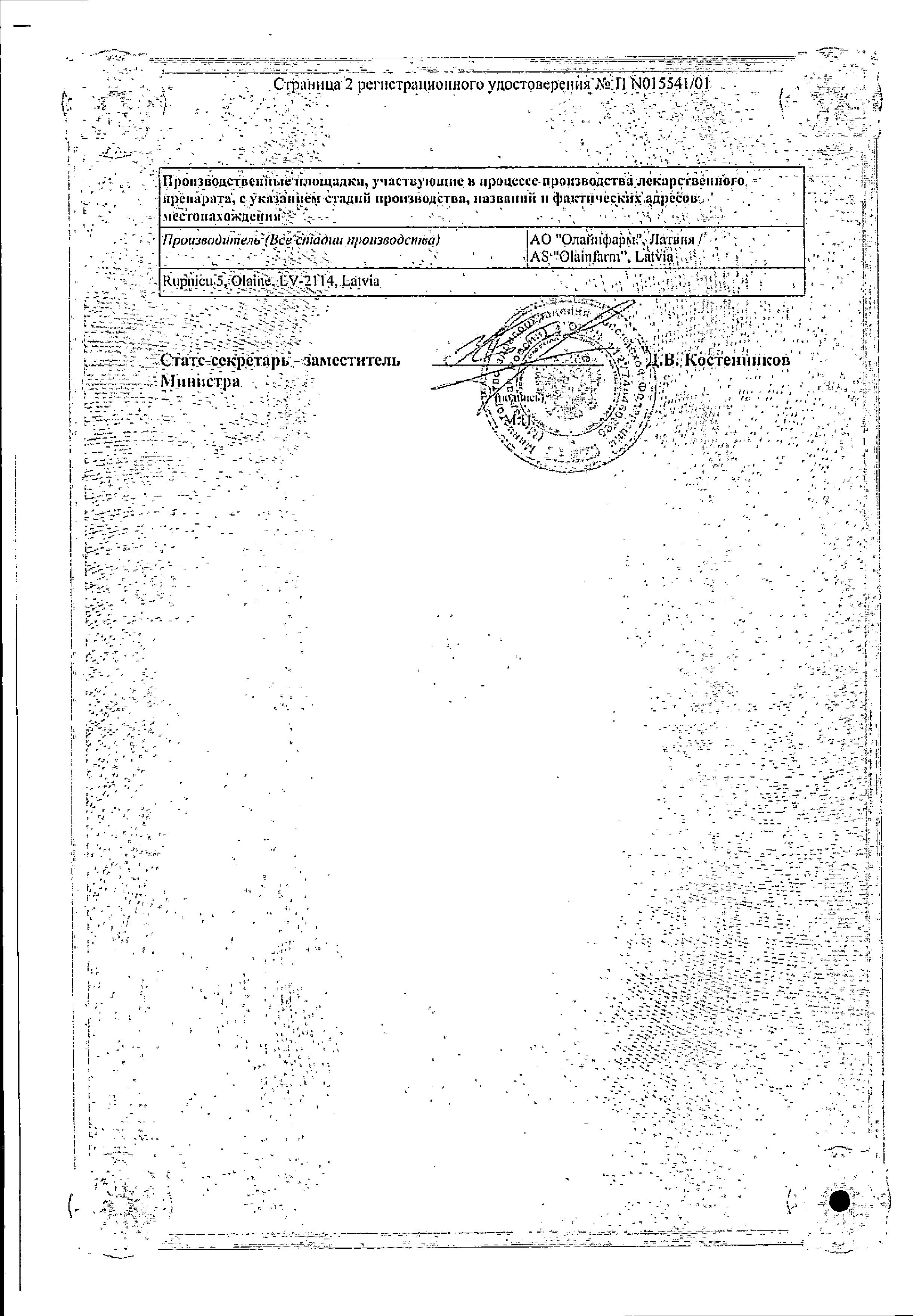 Сертификат на Фенкарол