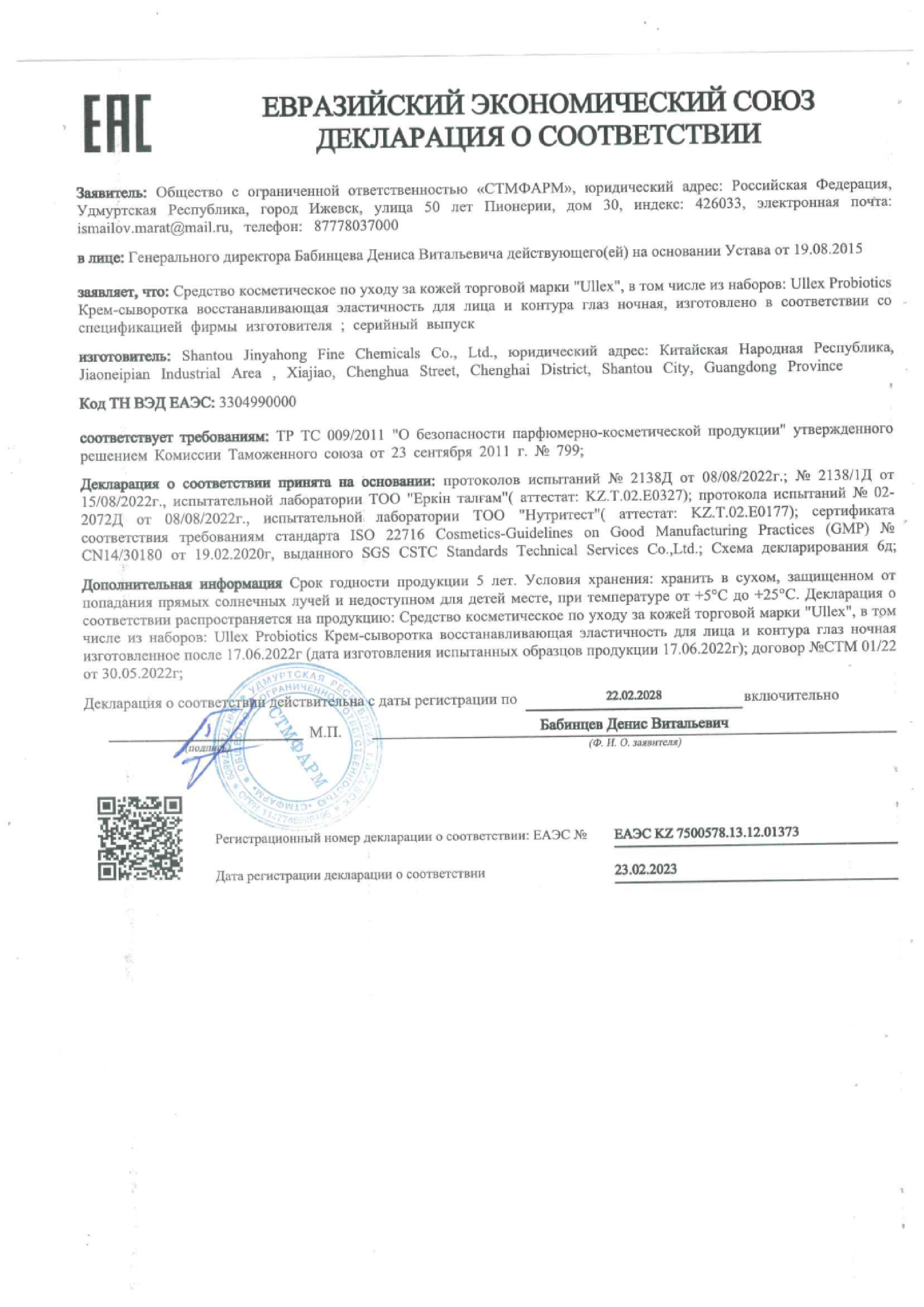 Сертификат на Улекс