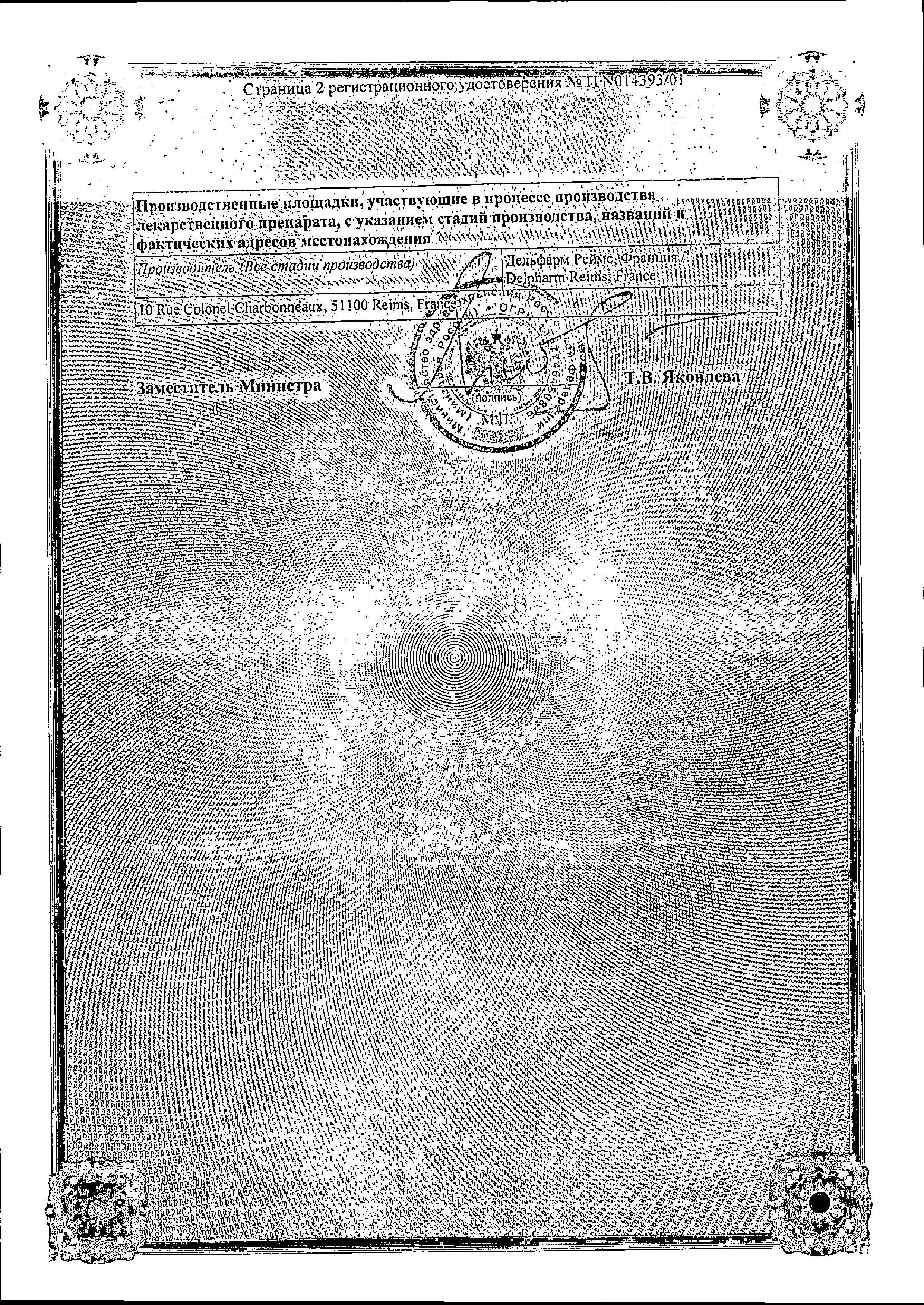 Сертификат на Бускопан