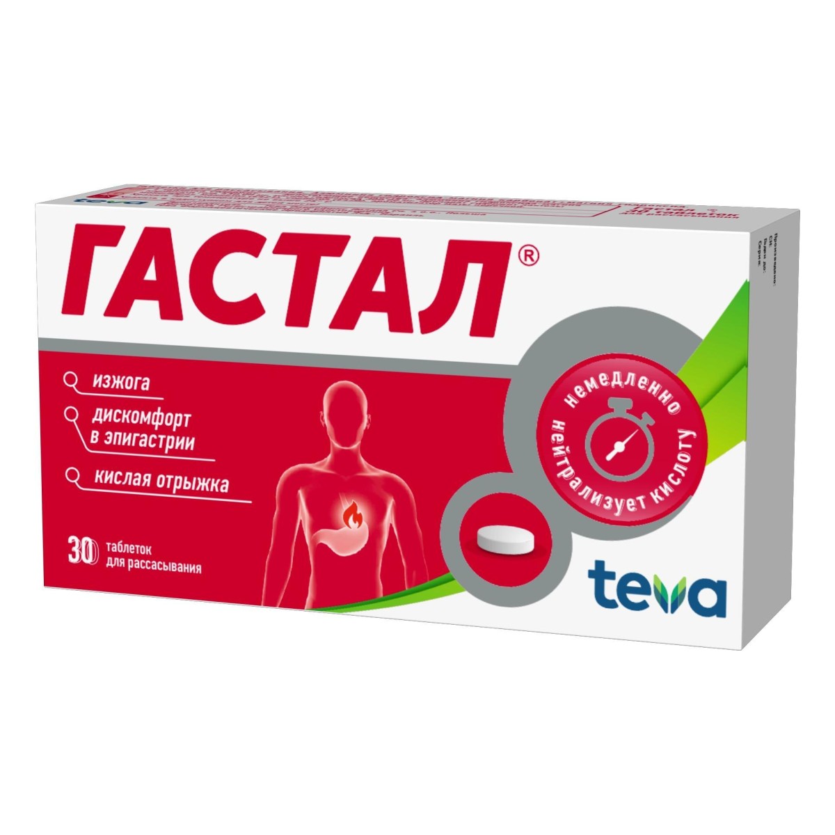Упаковка препарата Гастал, таблетки, 30 шт.