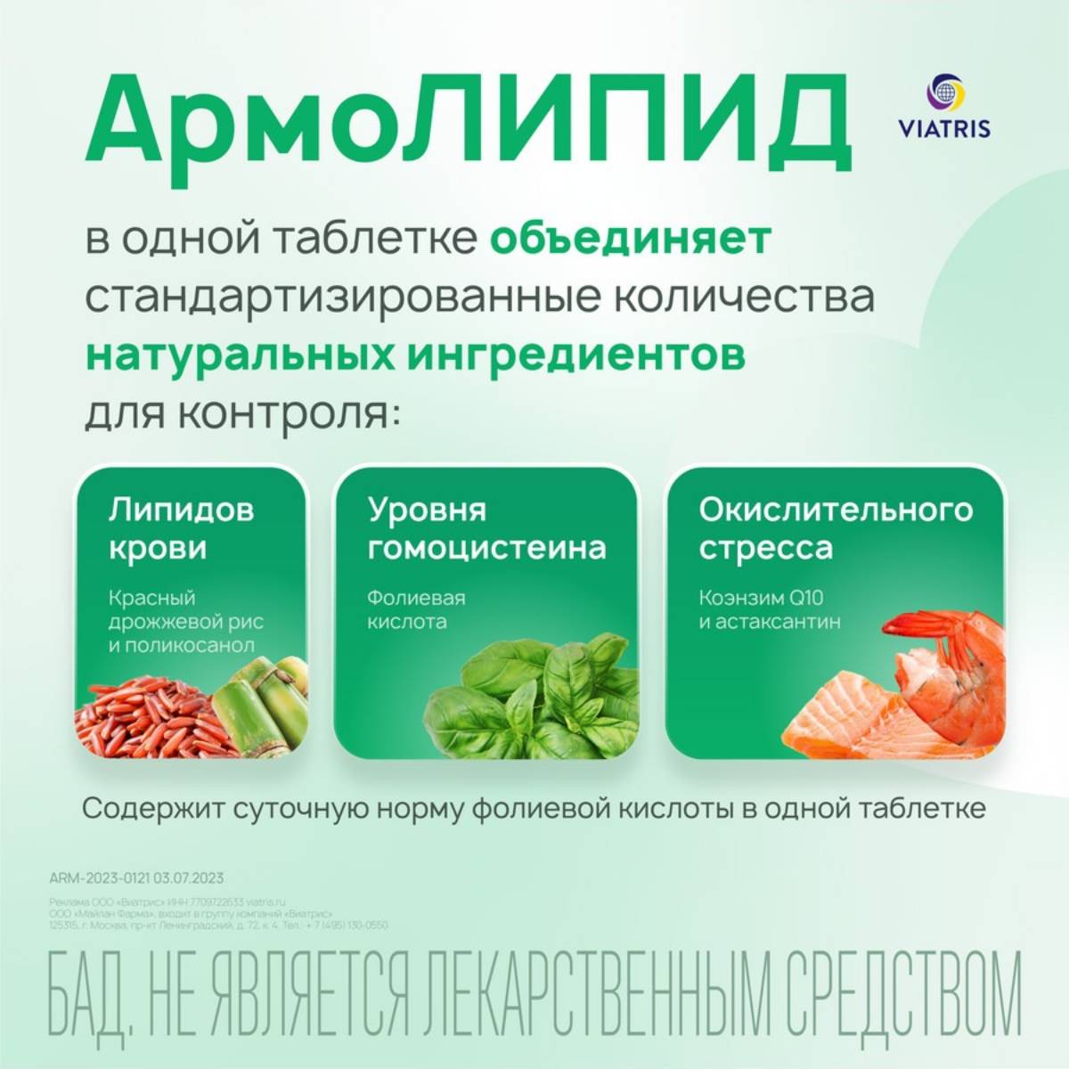 Армолипид, таблетки, 30 шт.