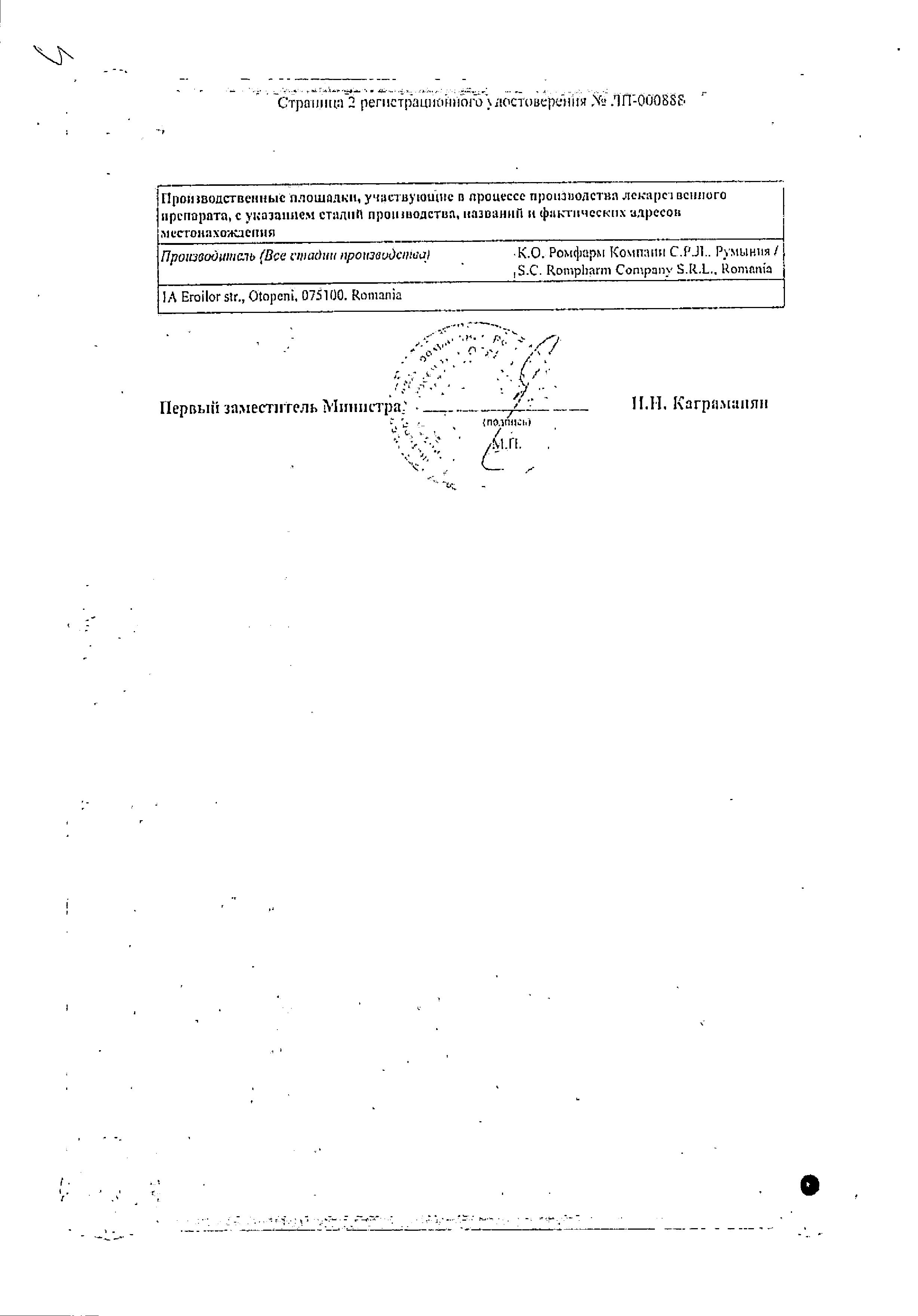 Сертификат на Аркетал