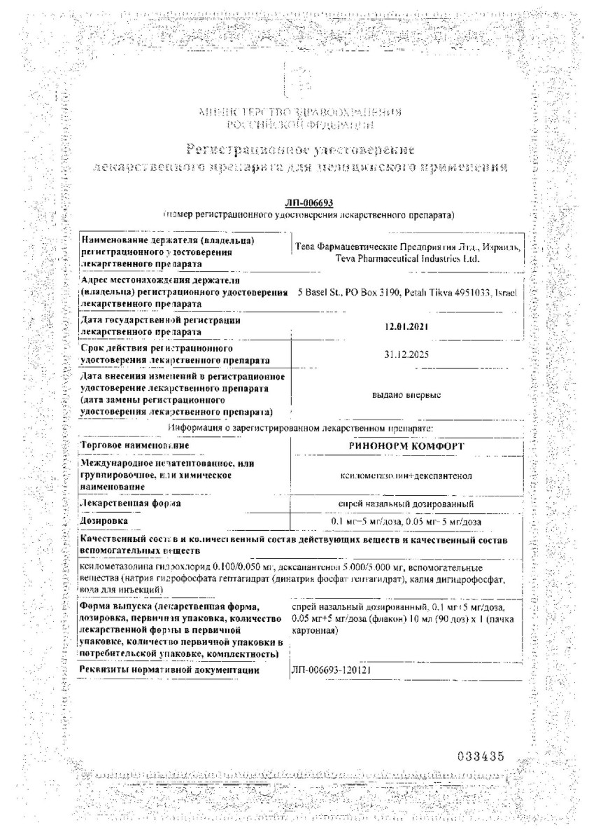 Сертификат на Ринонорм