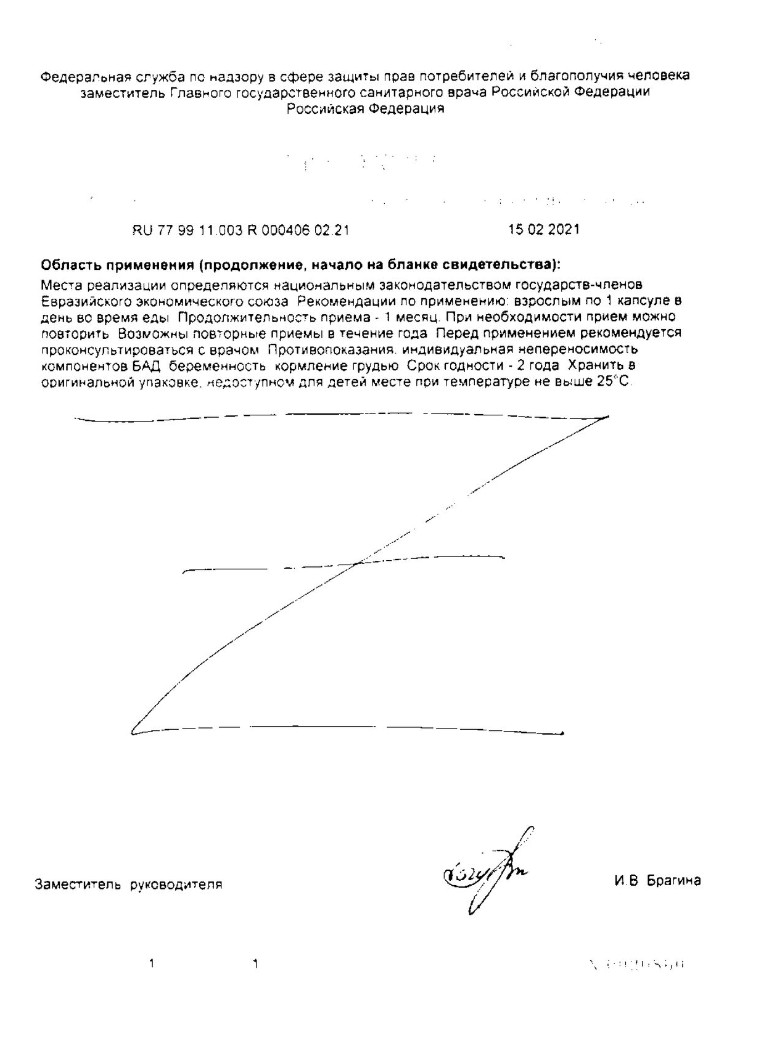 Сертификат на Карницетин