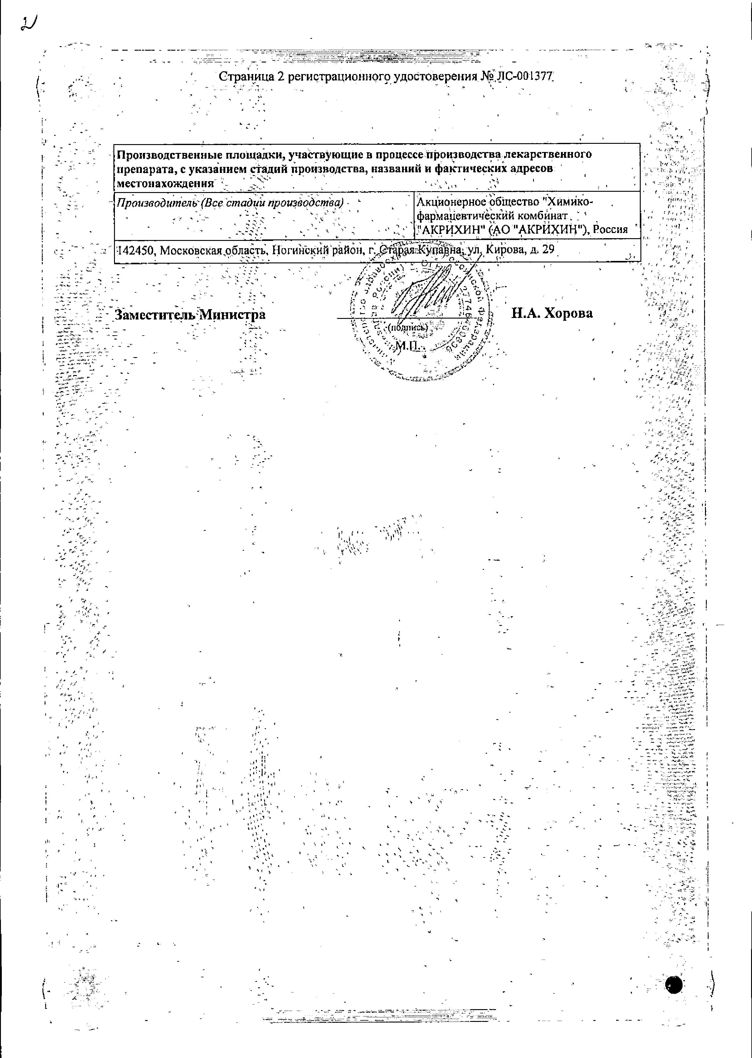 Сертификат на Венолайф