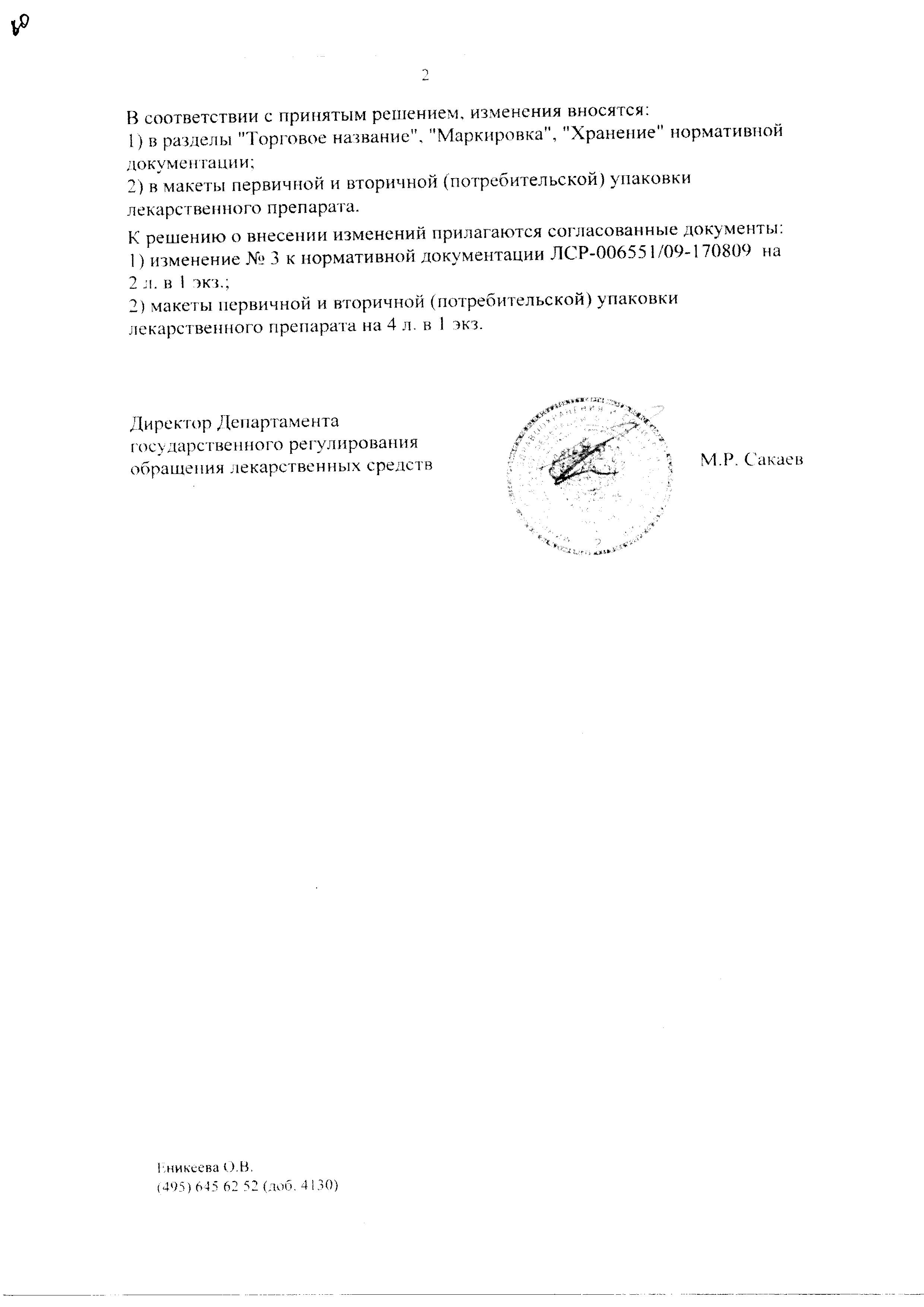 Сертификат на Венолек