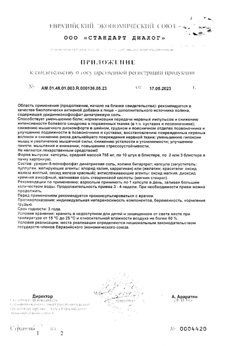 Сертификат на Нейроуридин