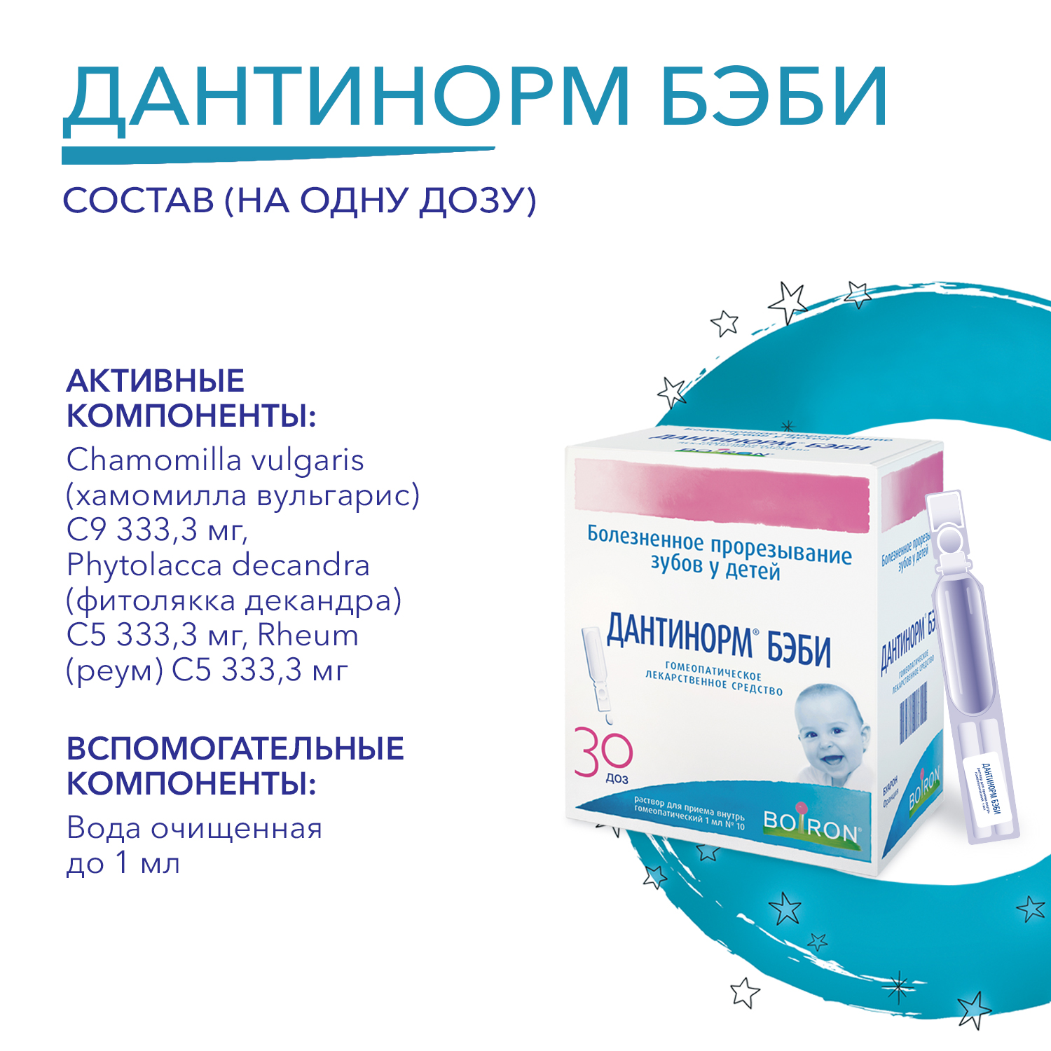Упаковка препарата Дантинорм Бэби, раствор, пакеты-саше 1 мл, 30 шт.