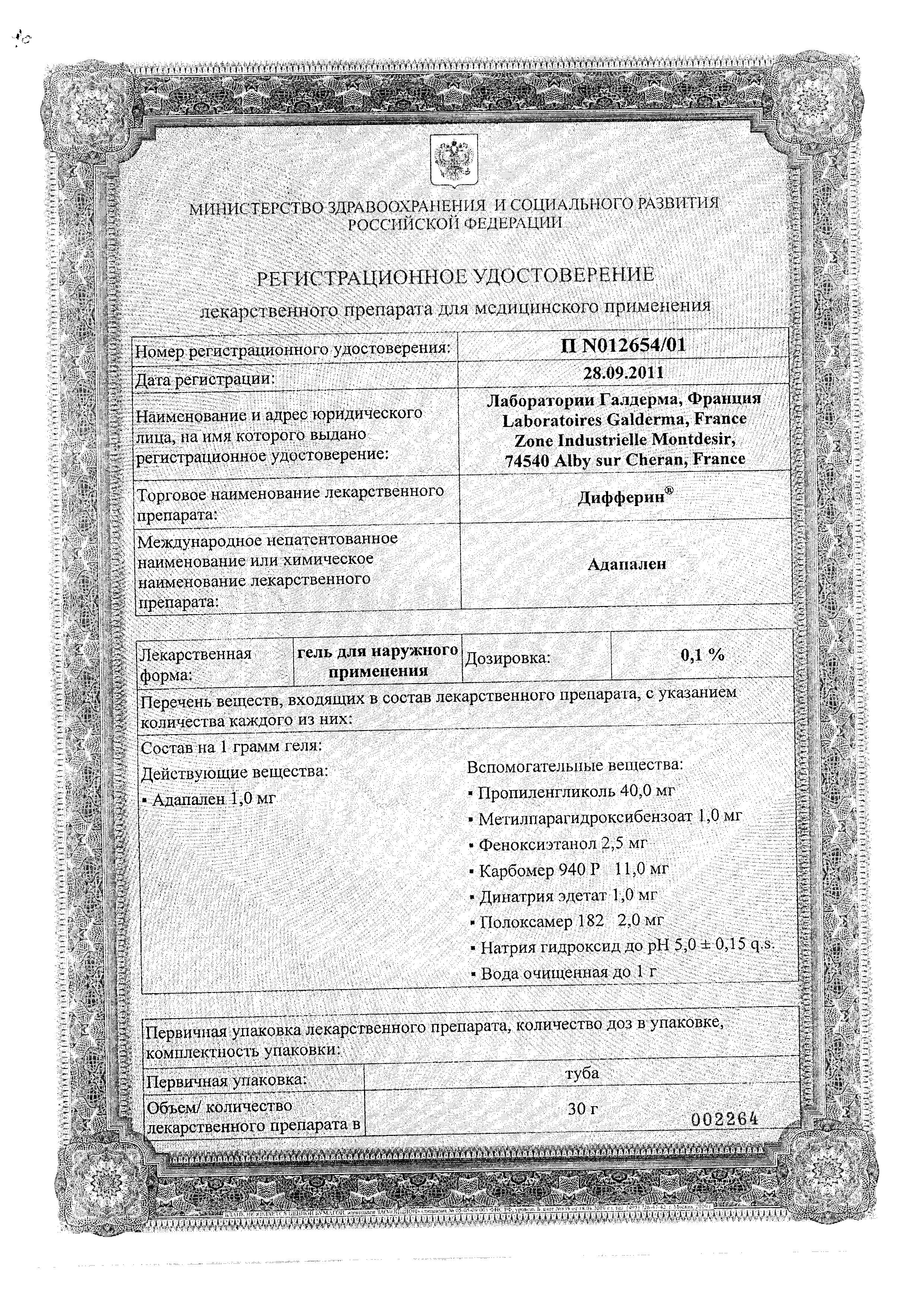 Сертификат на Дифферин